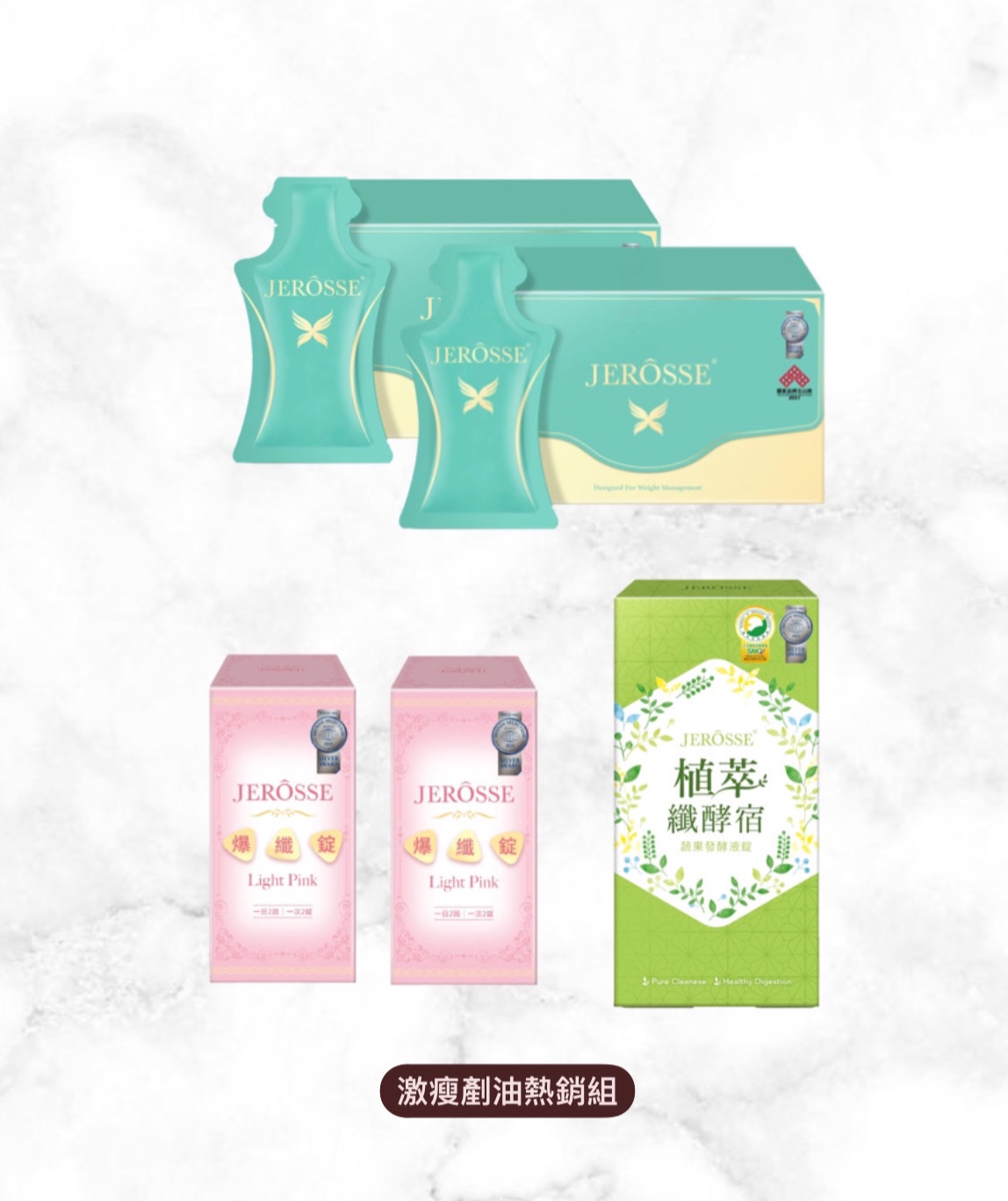 女人我最大推薦-超強爆激瘦組合