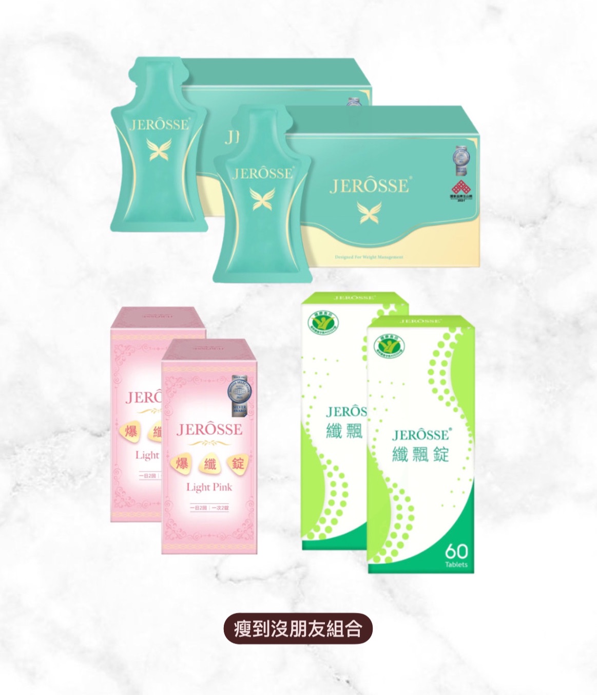 瘦到沒朋友組合