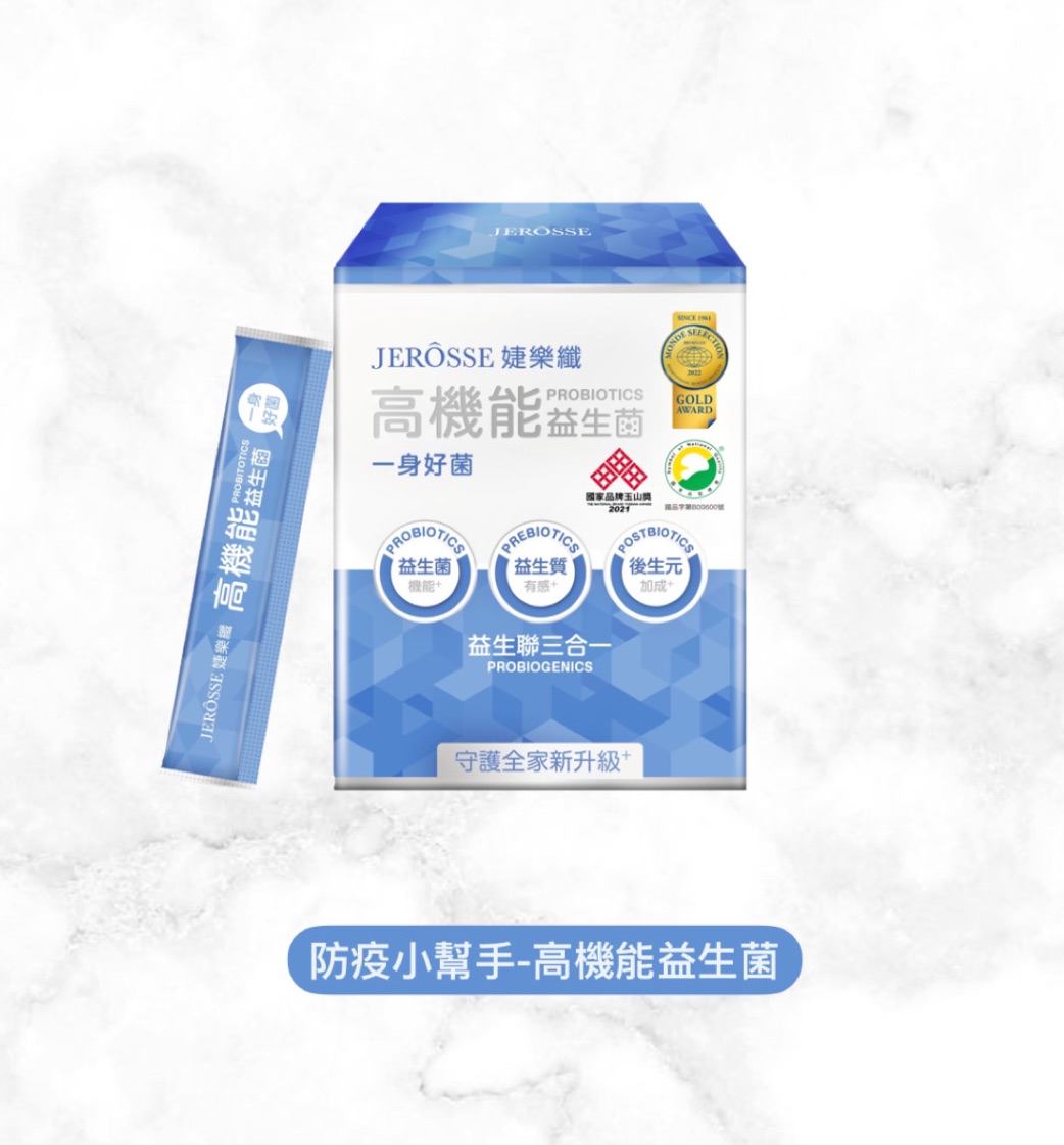 高機能-益生菌