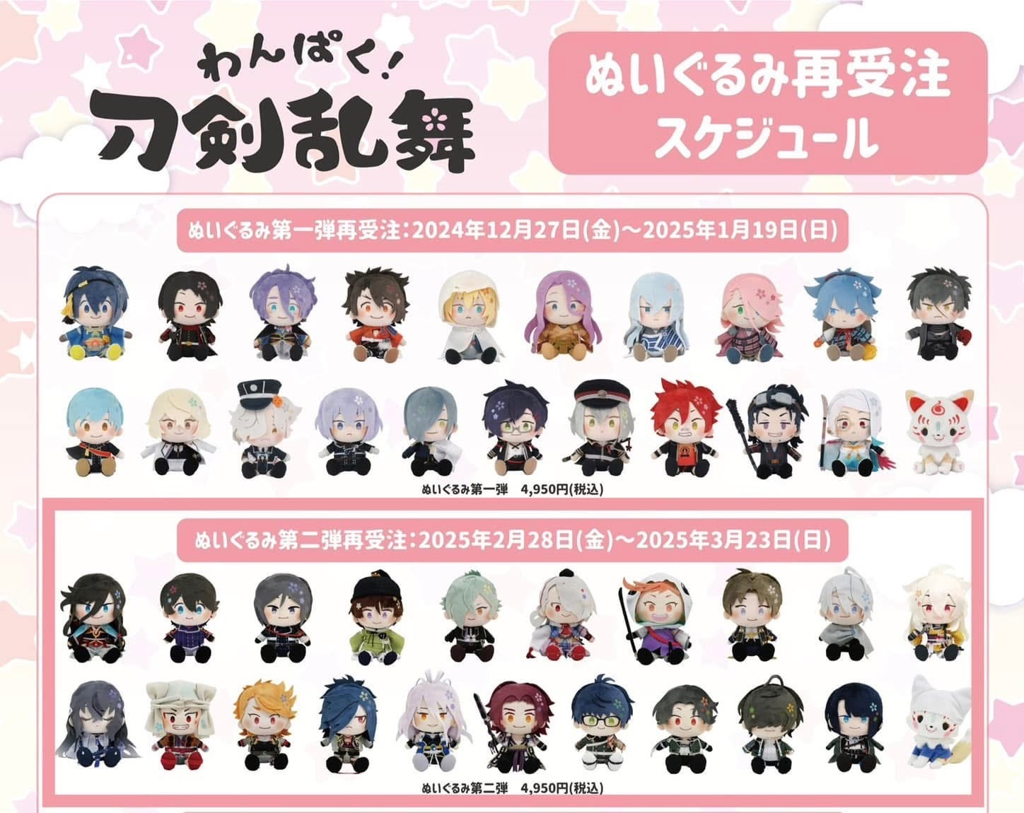 刀劍亂舞わんぱく現貨賣場