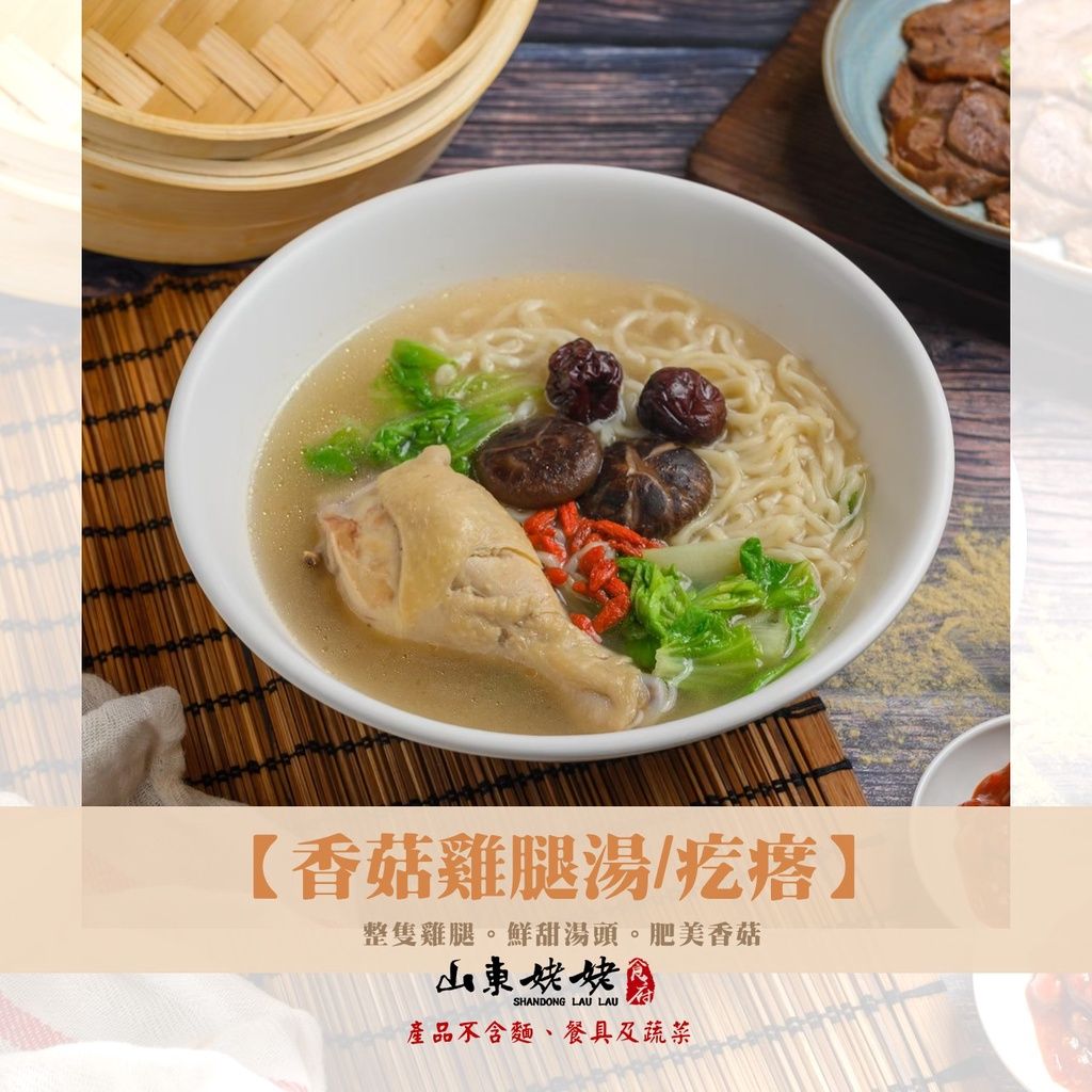 ✦養身香菇雞湯✦整隻雞腿厚甜香菇