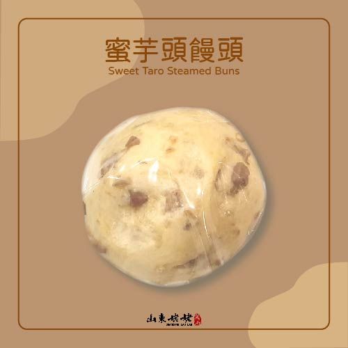 山東姥姥【手工芋頭饅頭】