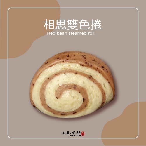 山東姥姥【手工相思雙色饅頭】