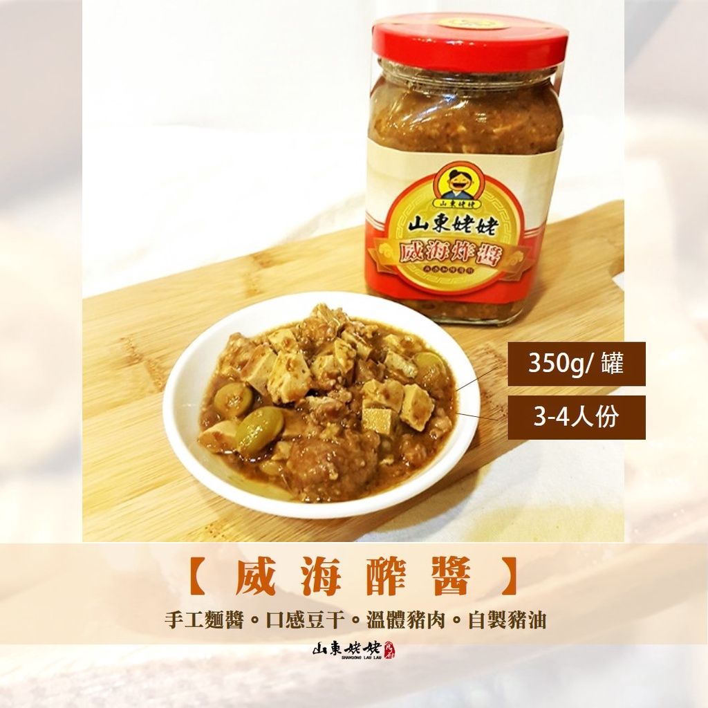 山東姥姥【威海醡醬】