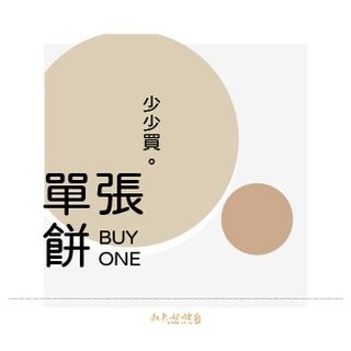 山東姥姥【手工餅類，單張賣場】