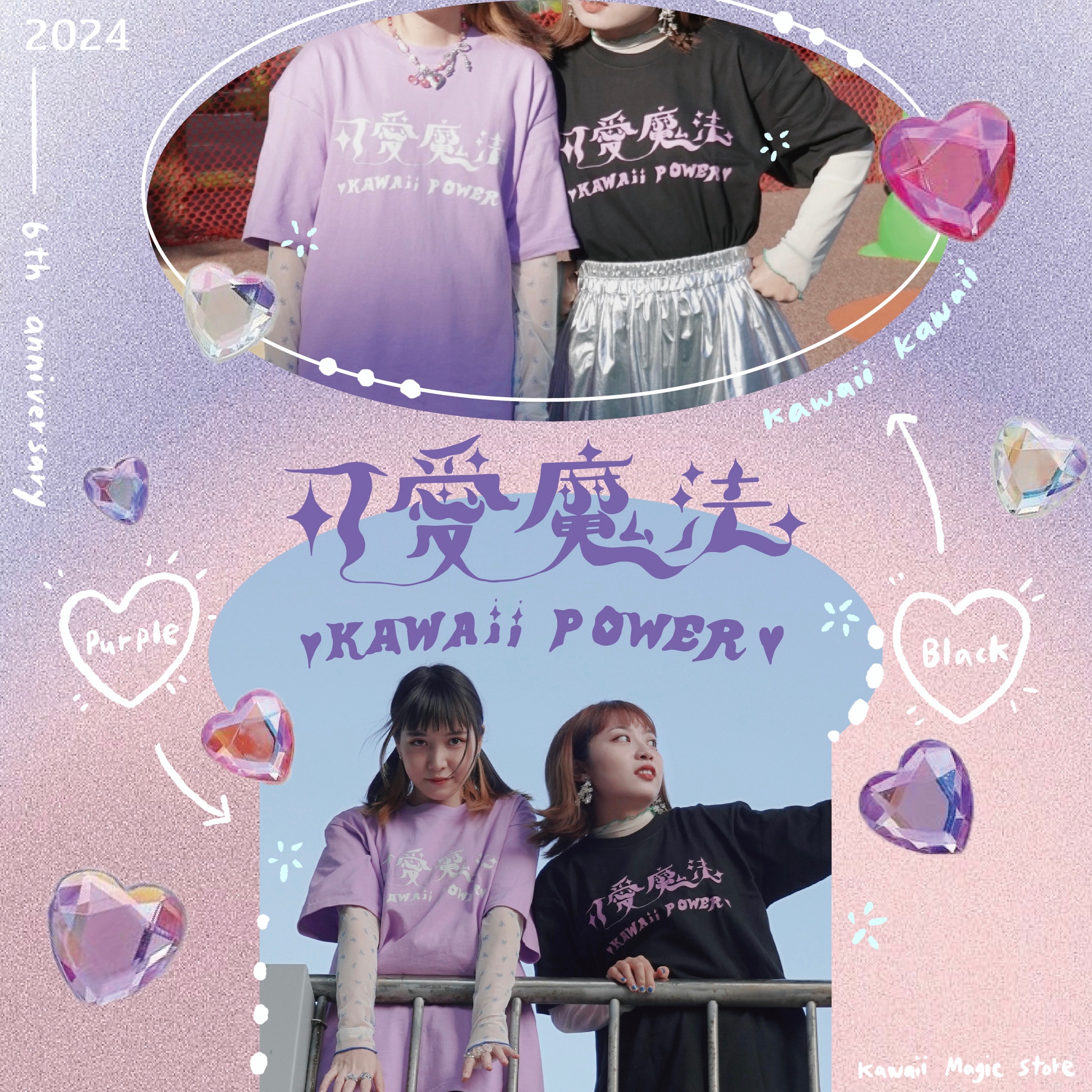 6週年紀念Tshirt 可愛魔法 可愛力量 請備註尺寸