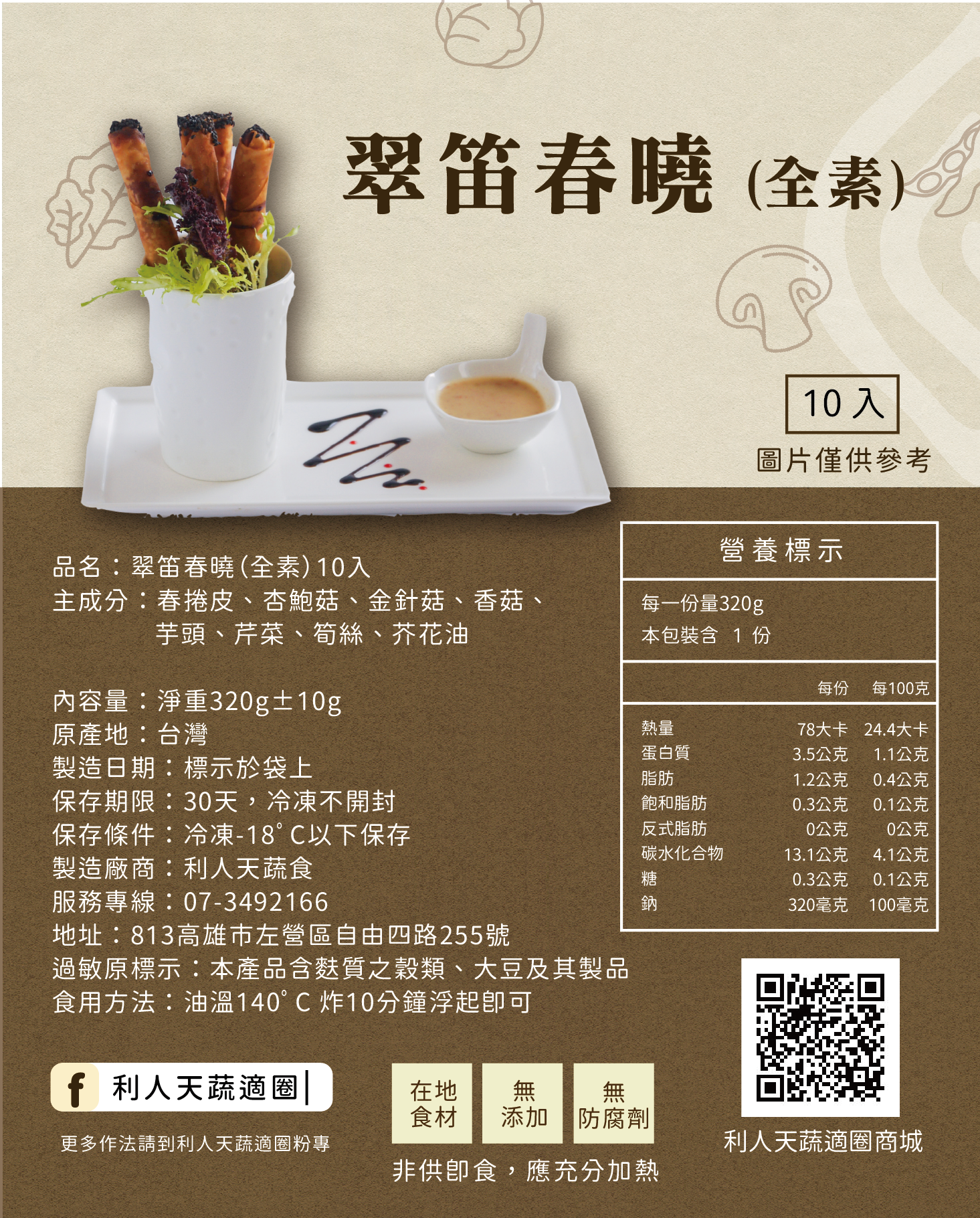 翠笛春曉（全素）10入