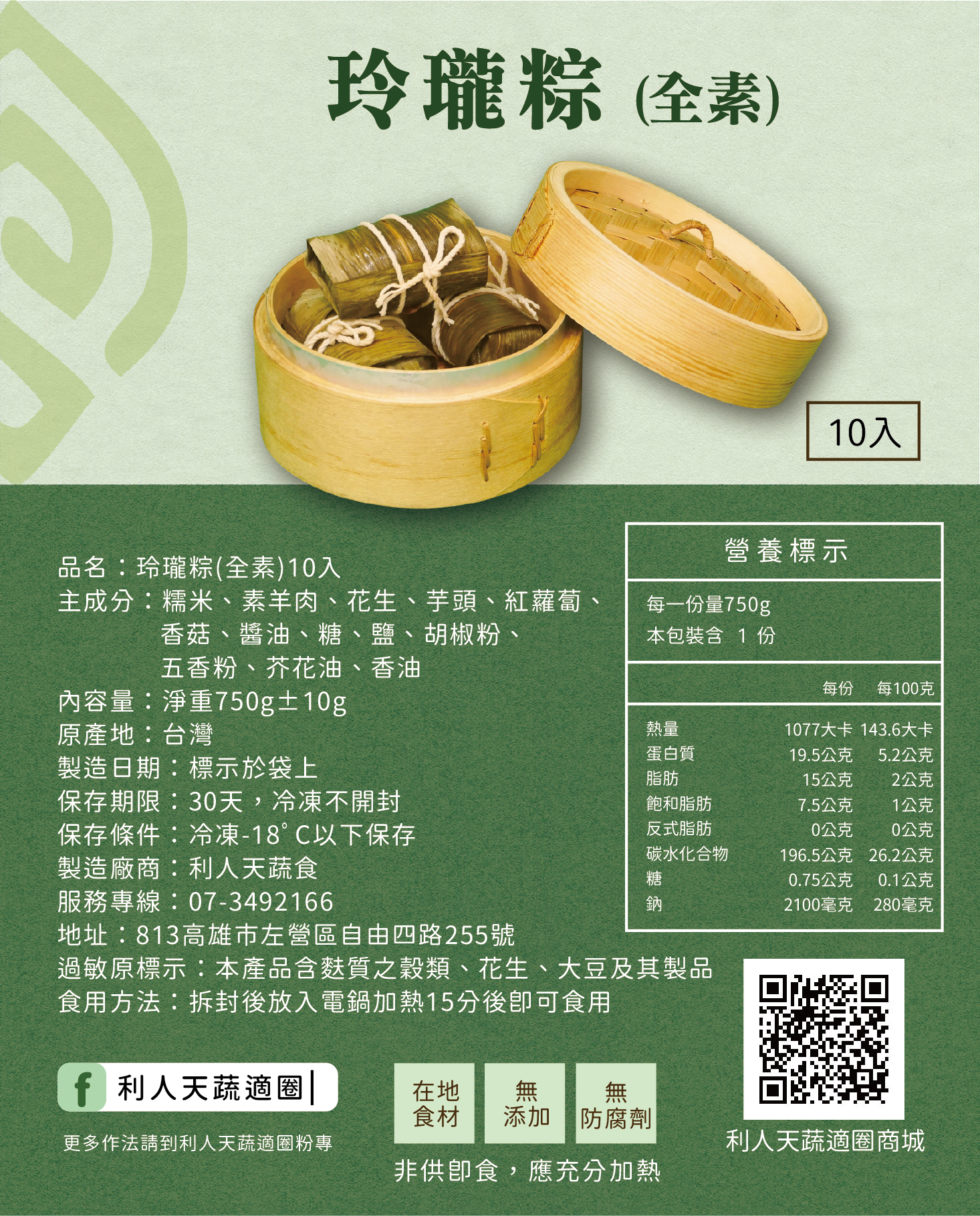 玲瓏粽（全素）10入