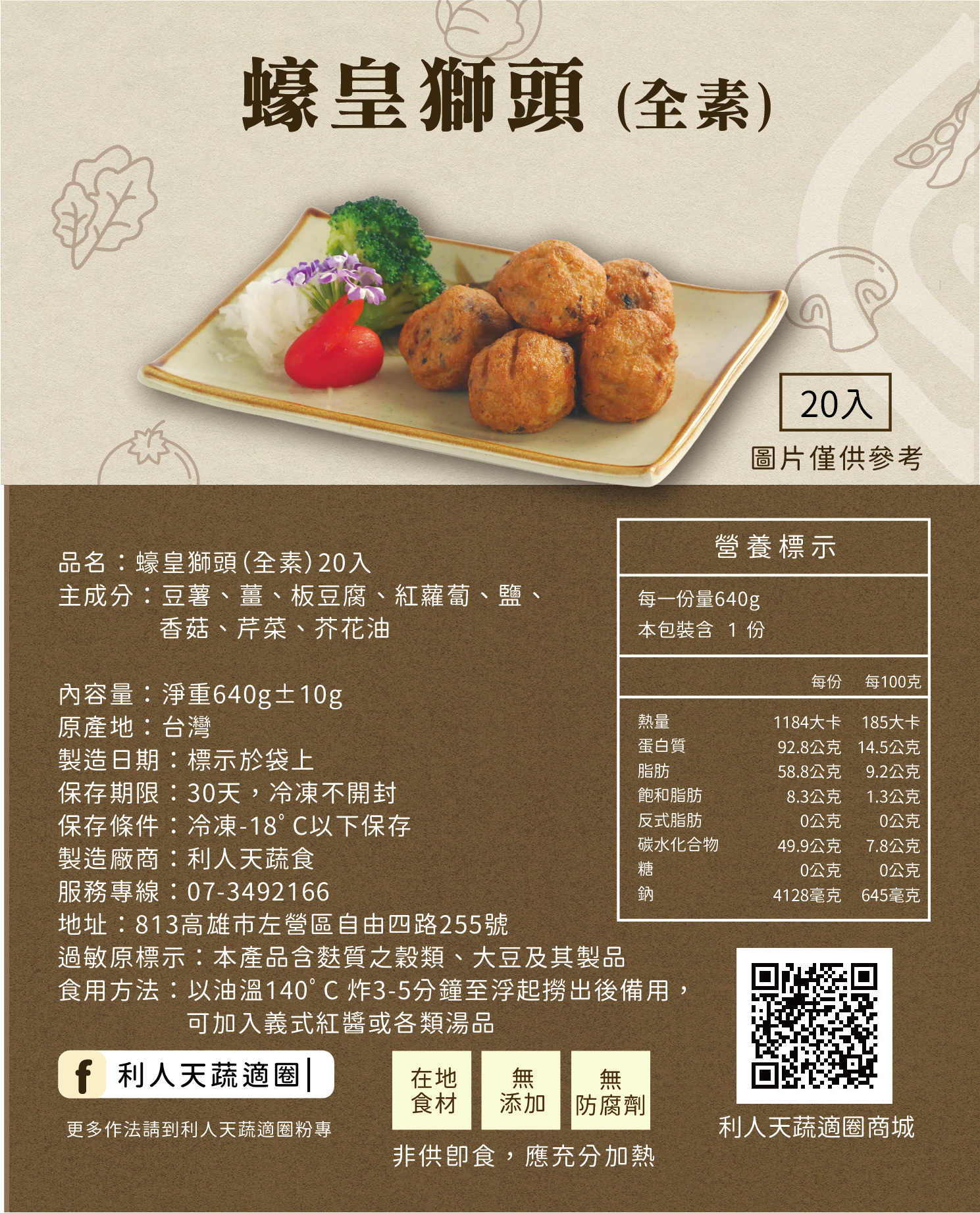 蠔皇獅頭（全素） 20入