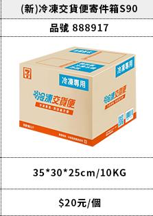 未滿1000元，請記得購買賣貨便專用紙箱