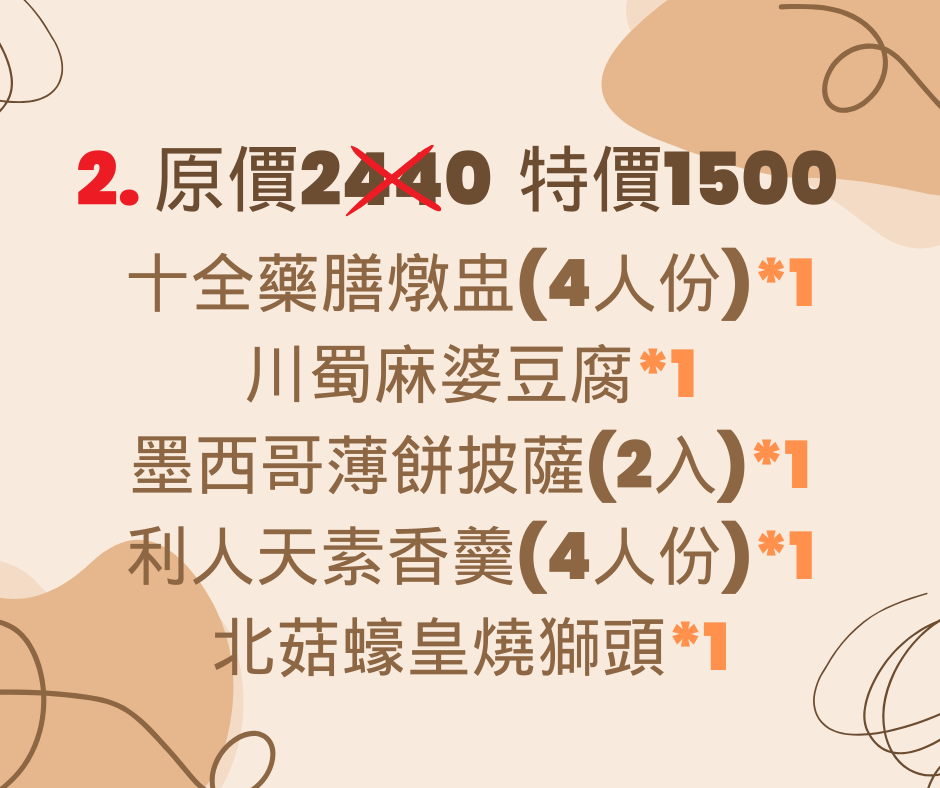 特價優惠套組2