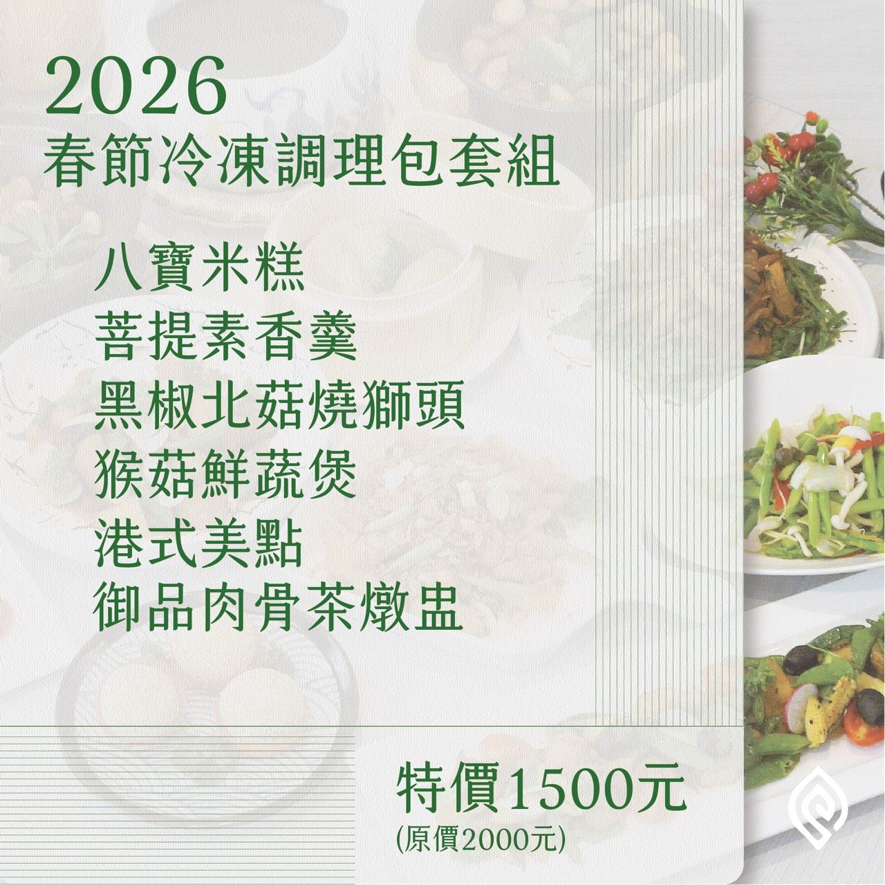 春節冷凍調理包套組 [無法配合指定日期運送]