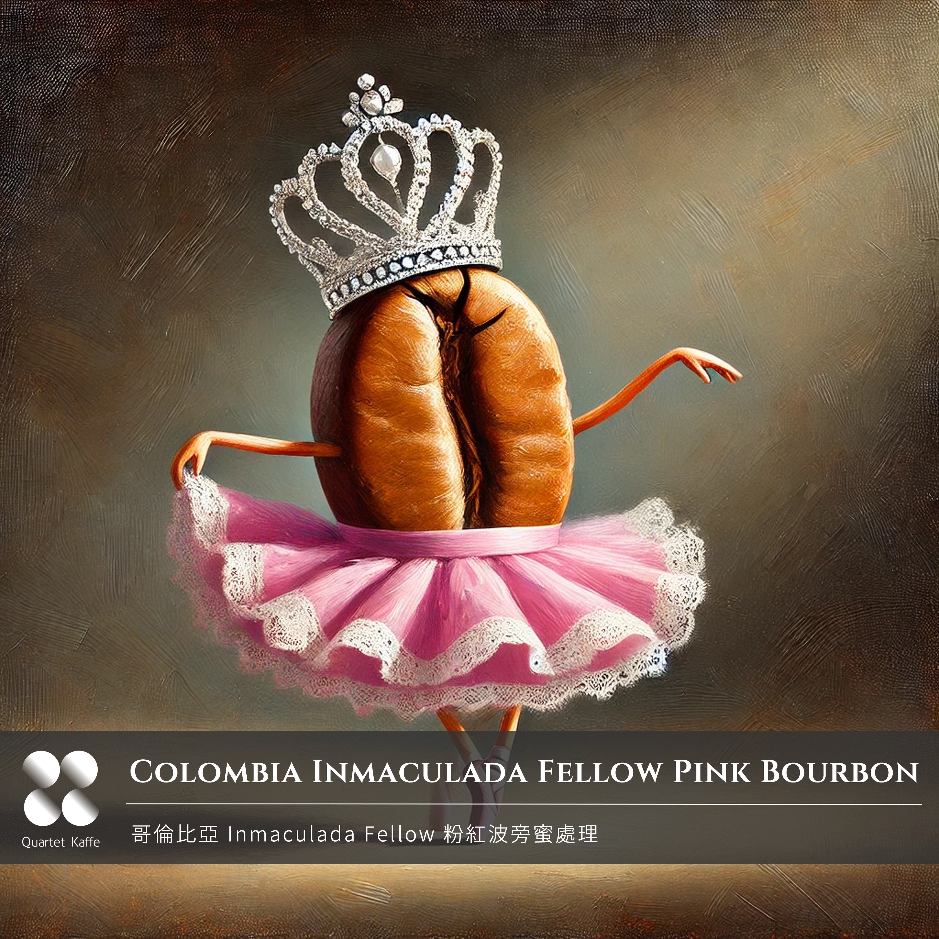 20250429 預購．哥倫比亞 Inmaculada Fellow 粉紅波旁蜜處理