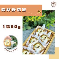 【棋建壂 HONEY】 森林野花蜜 100%純天然蜂蜜/精緻輕巧蜂蜜包/方便攜帶/蜂蜜即食包