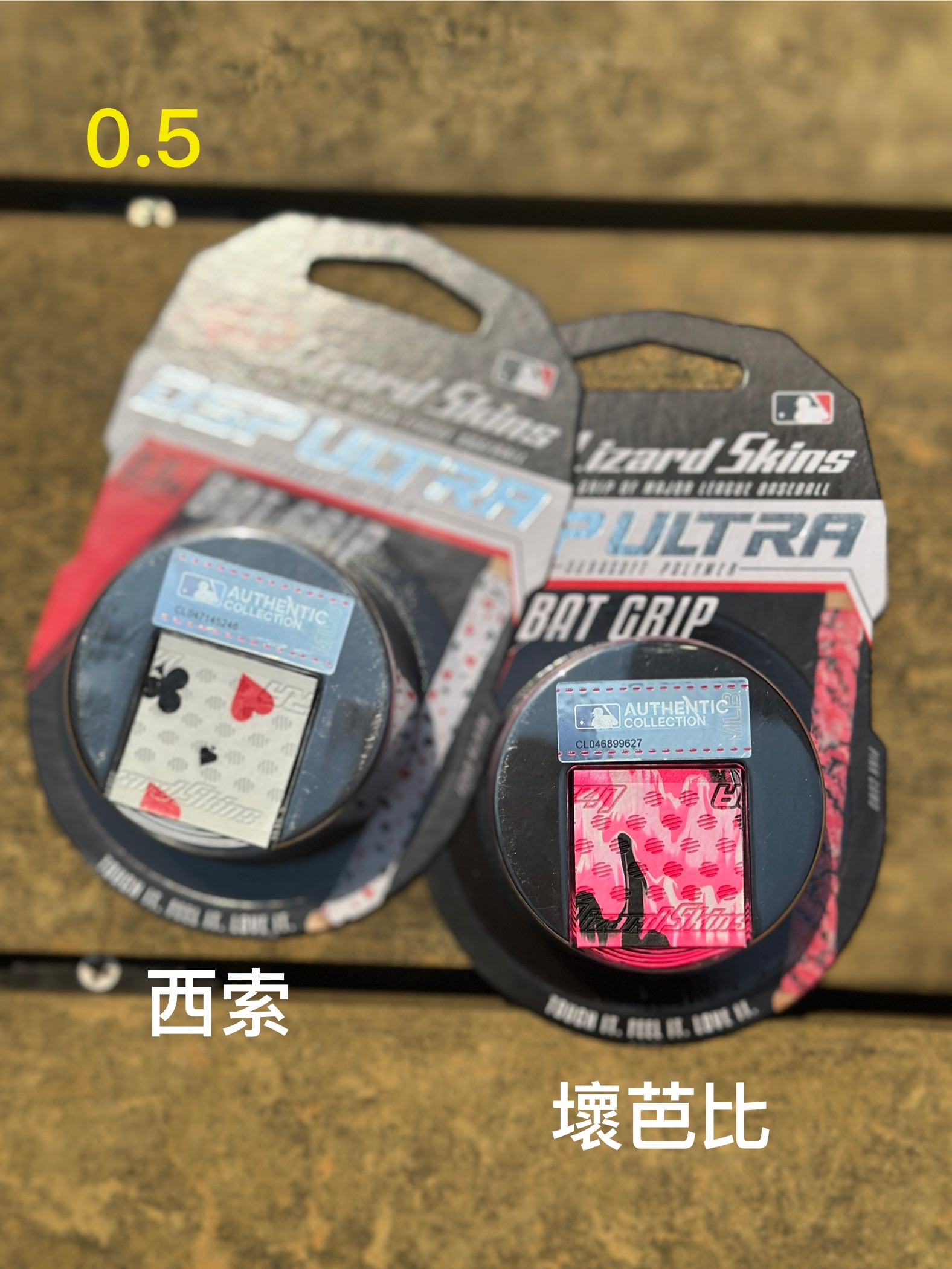 （活動）0.5和1.1特別色Lizard SKin三捲活動