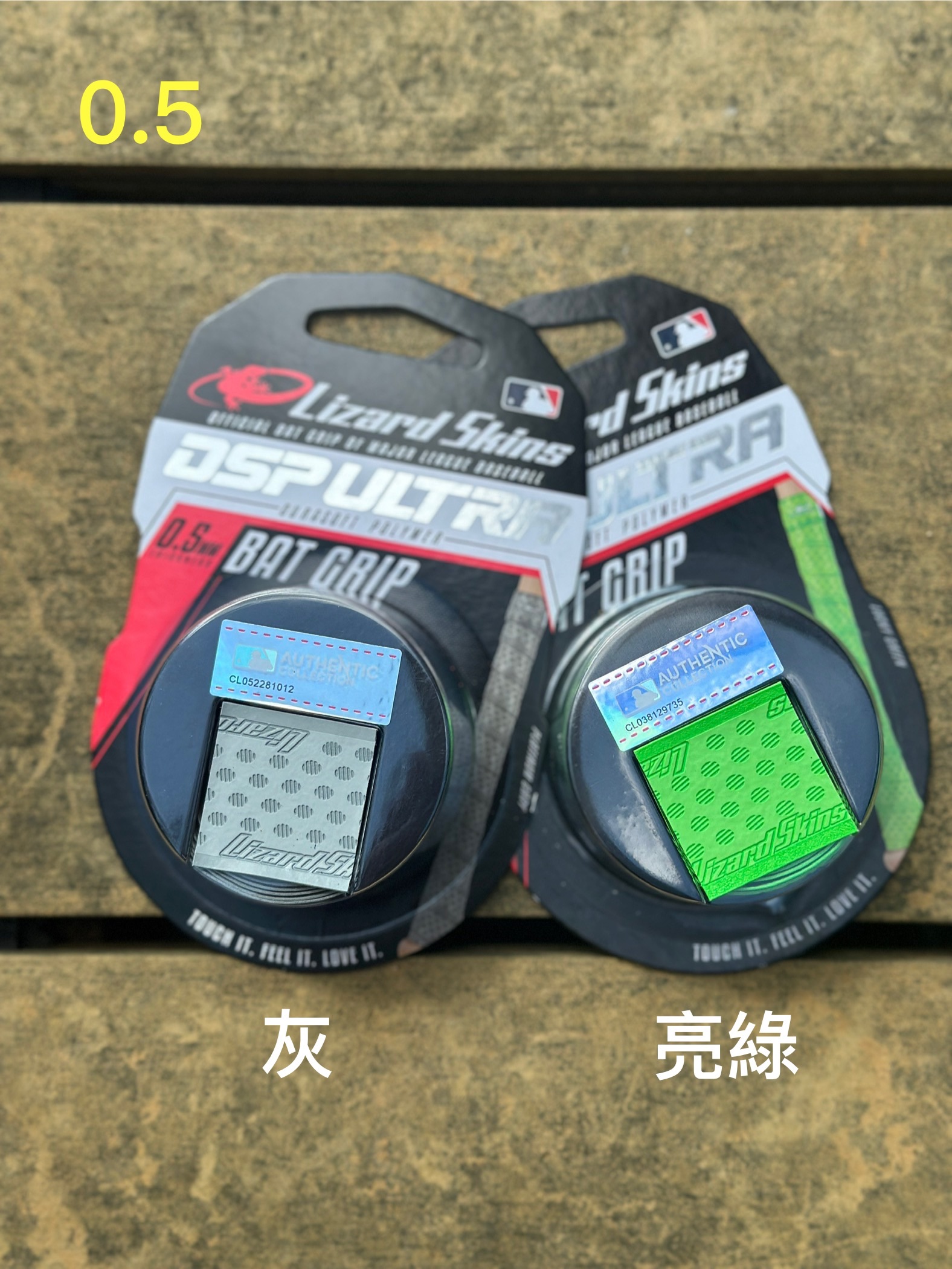 （活動）0.5素色Lizard SKin三捲活動