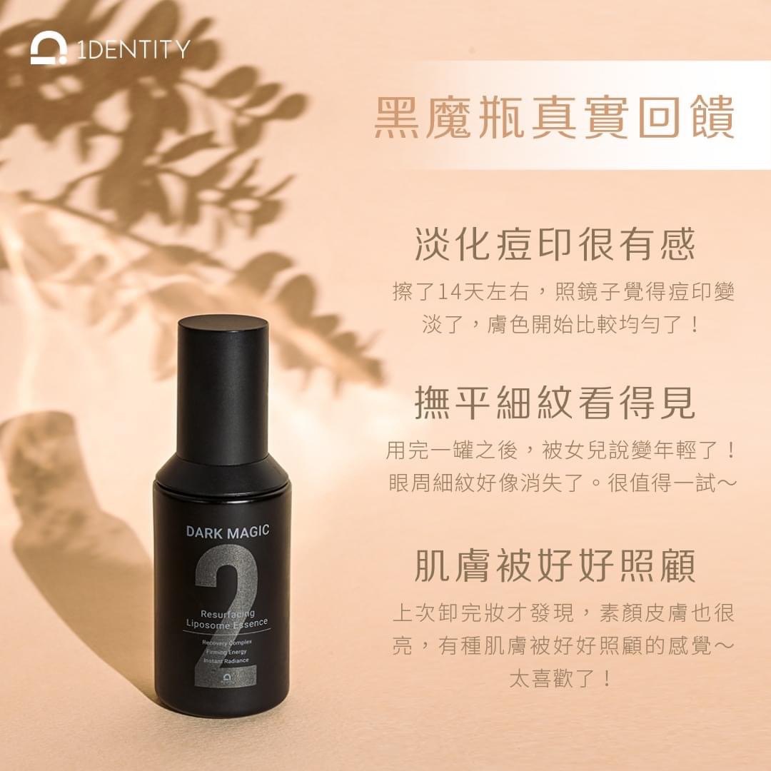 黑魔瓶-超導修護凝乳