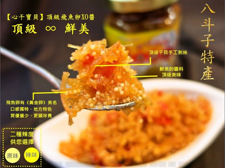 代購頂級XO干貝醬