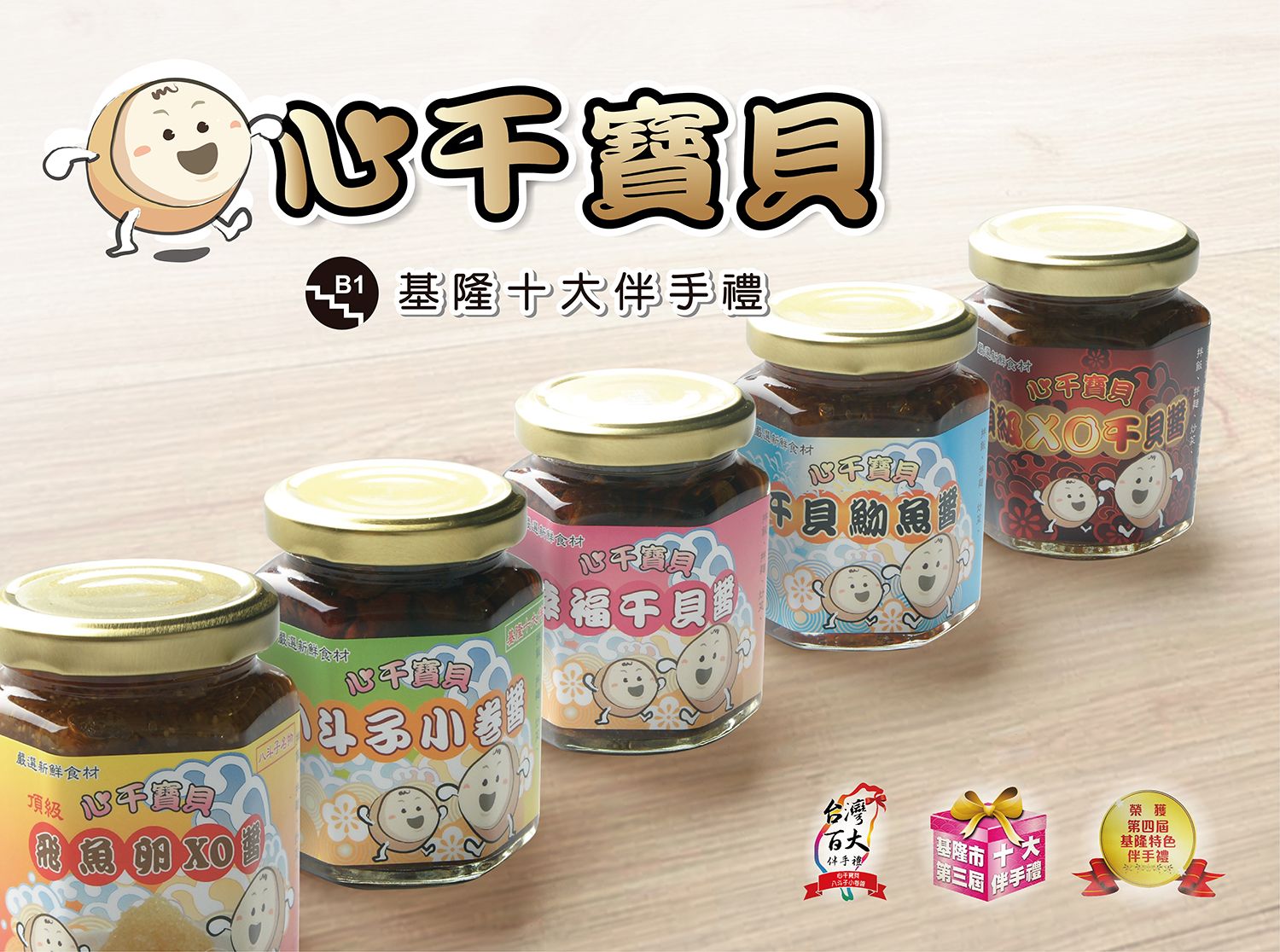 代購心干寶貝（少量與冷凍一起寄）