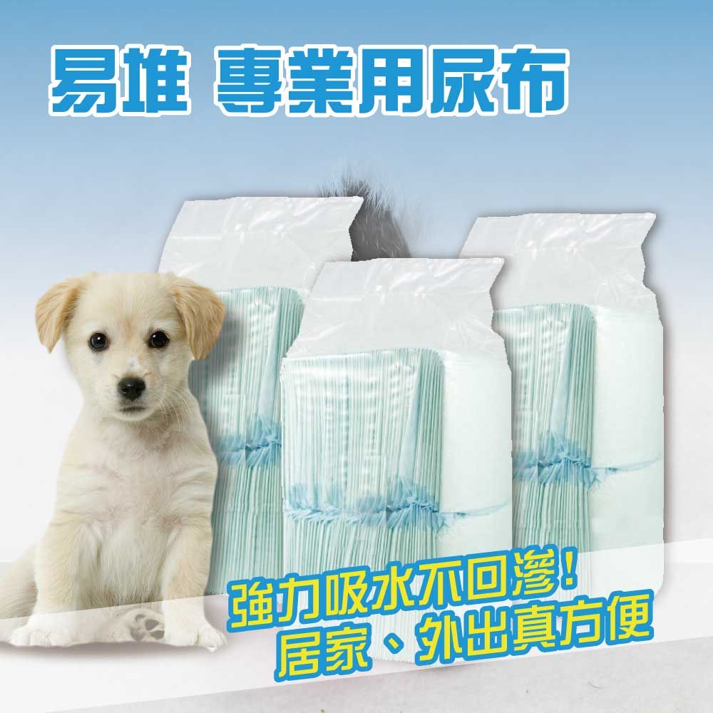 易堆 專業用寵物尿布墊 單包賣場-100入/50入/25入【超取限2包】