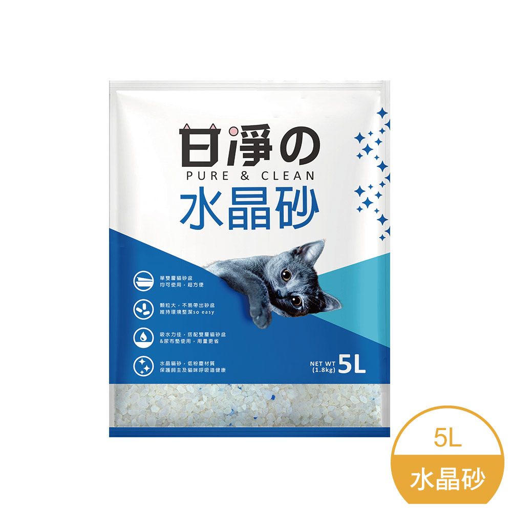 甘淨 水晶貓砂-無香味5L（1.8KG） 【超取限2包】