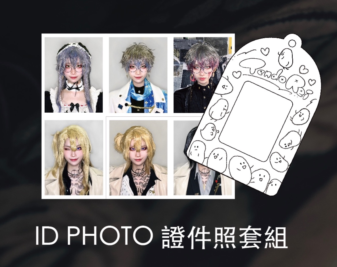 證件照套組