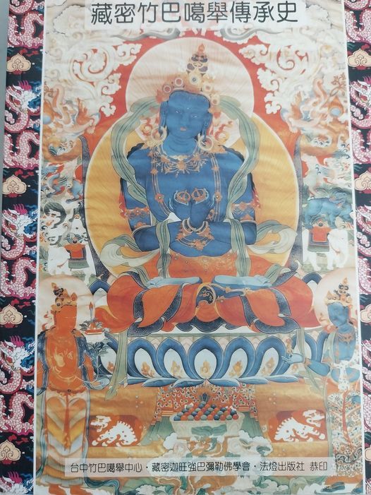 藏密竹巴噶舉傳承史