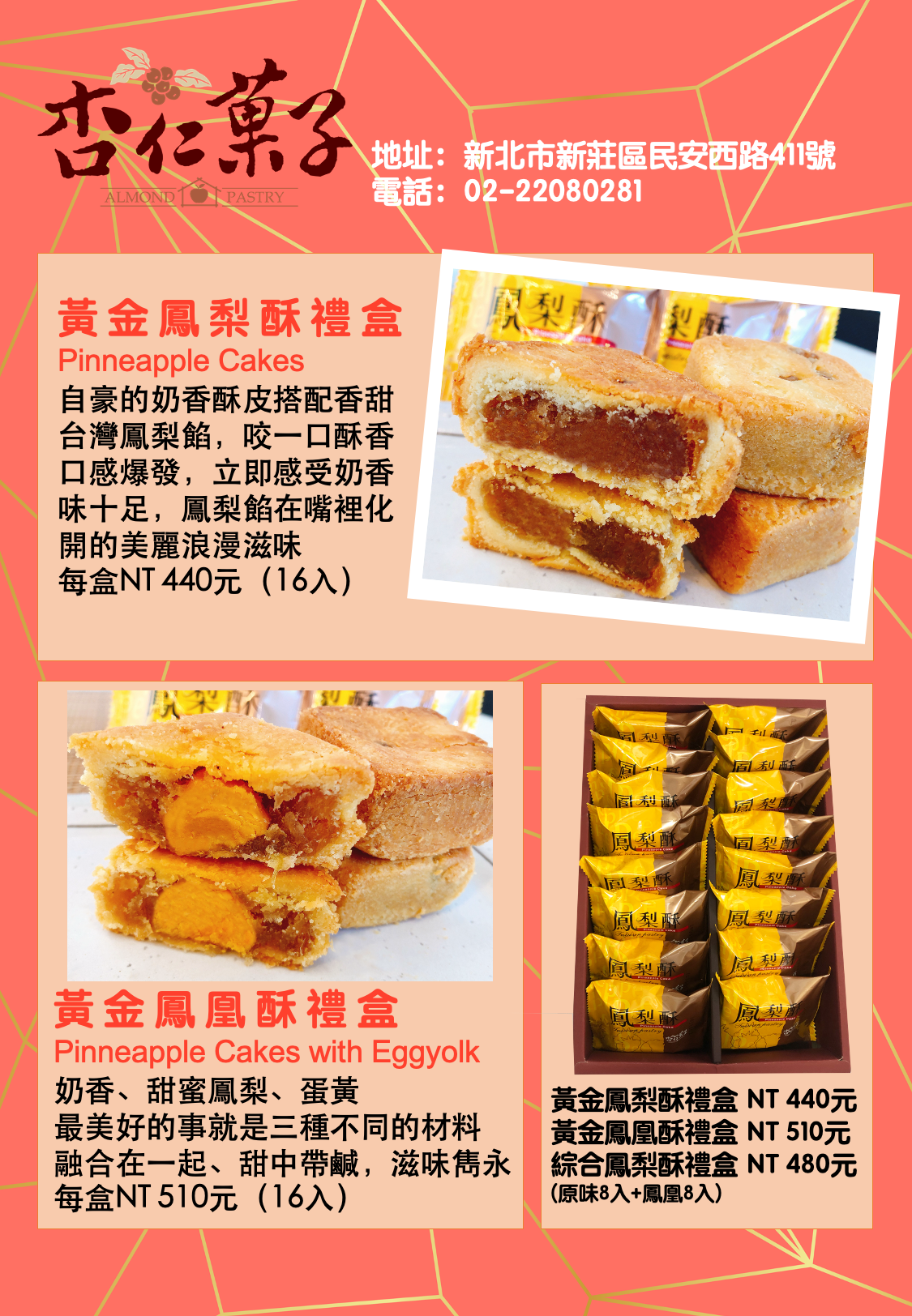 阿杏賣貨便優惠🍍鳳梨酥禮盒🍍16入