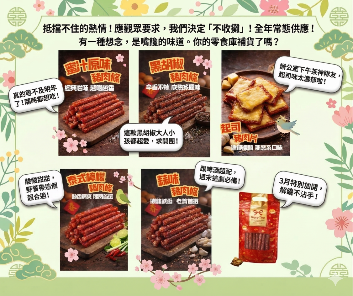 超受歡迎的豬肉條220g