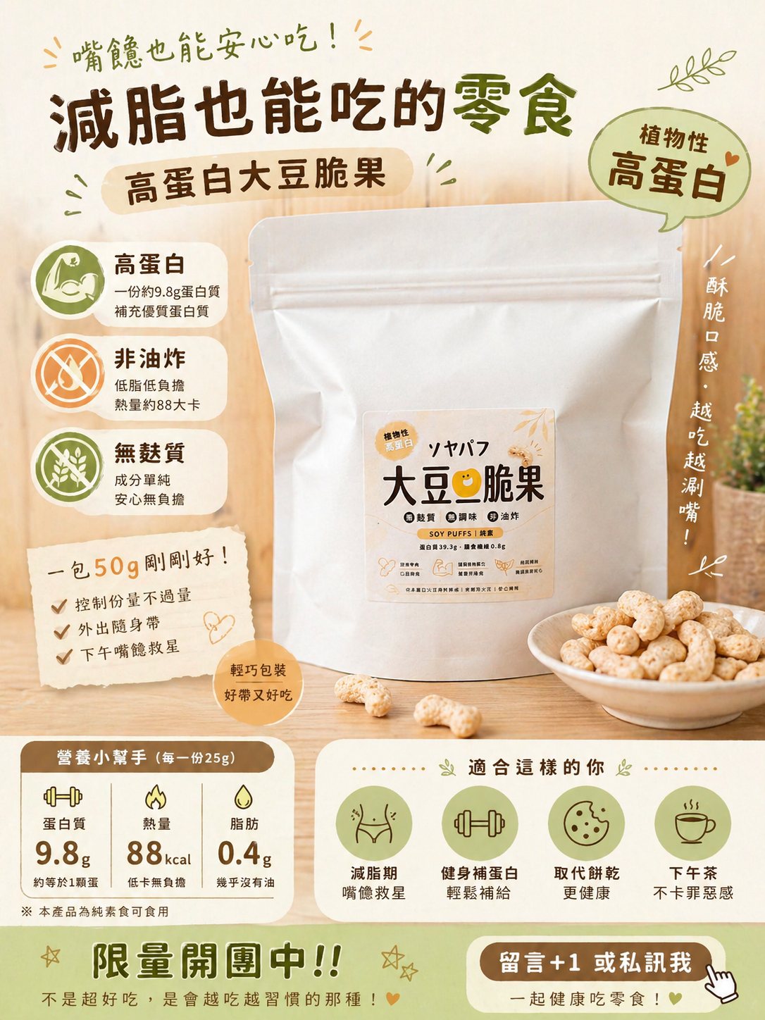大豆脆果50g