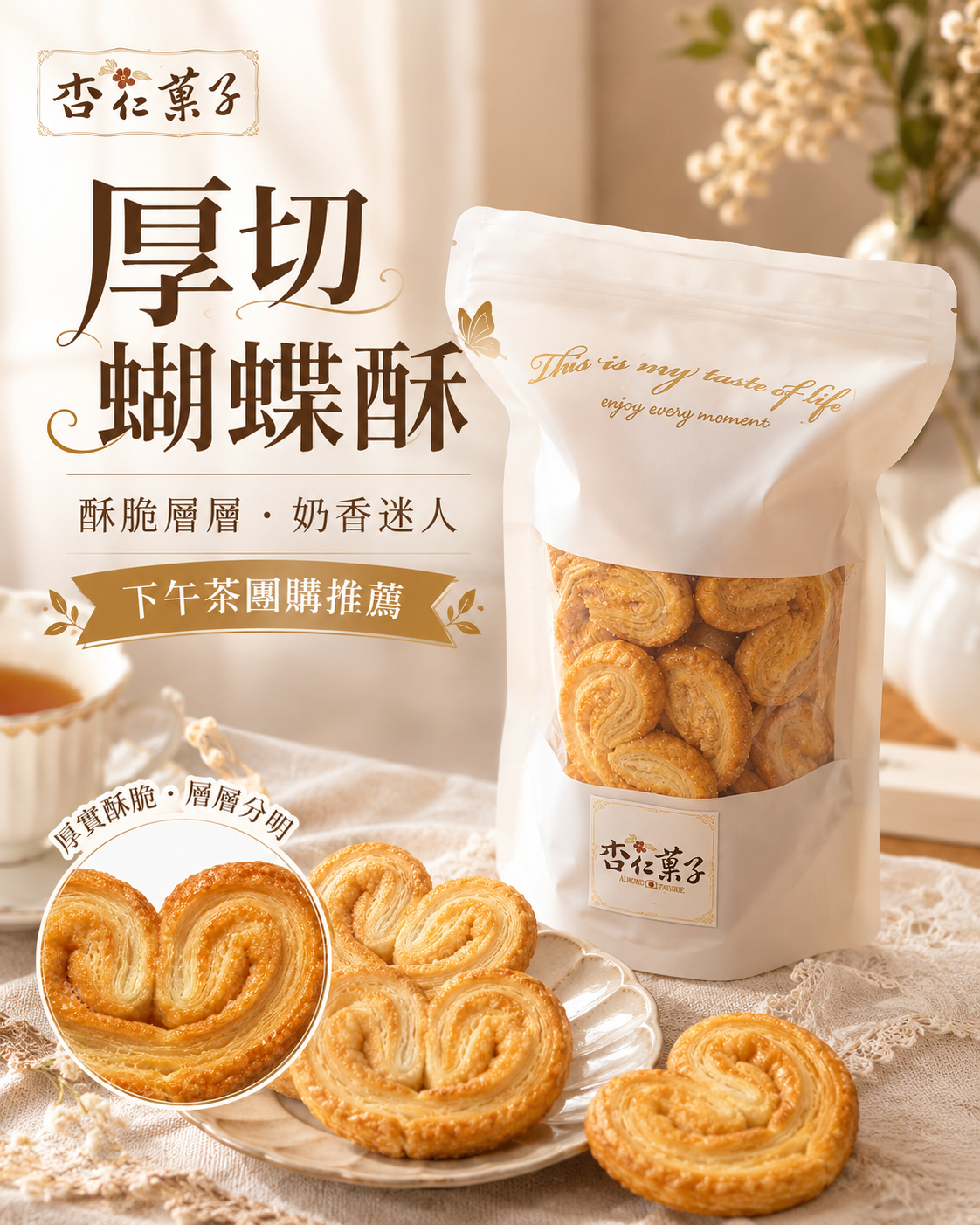 厚切蝴蝶酥200g