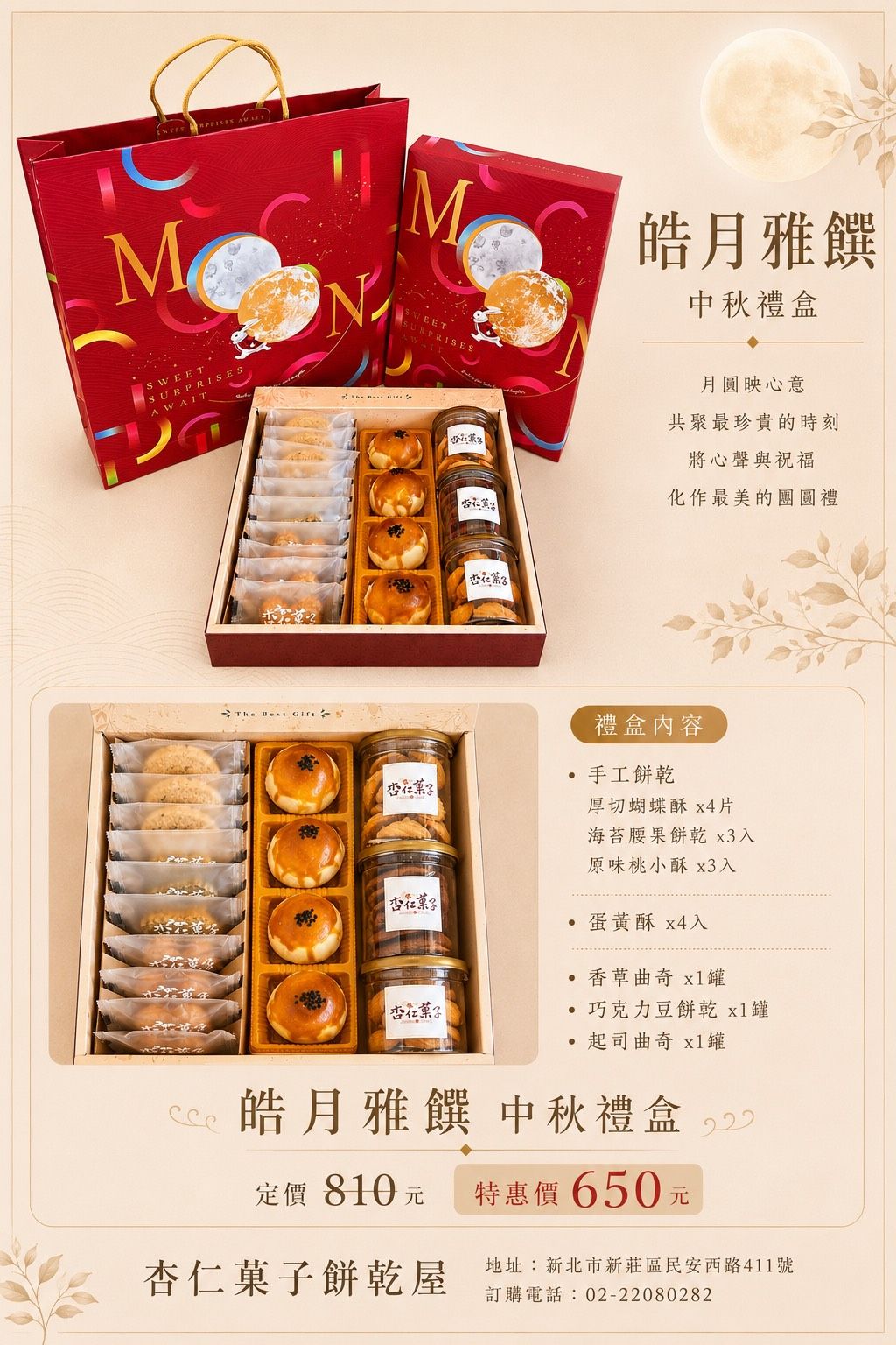 2026 中秋禮盒開始預購-皓月雅饌禮盒