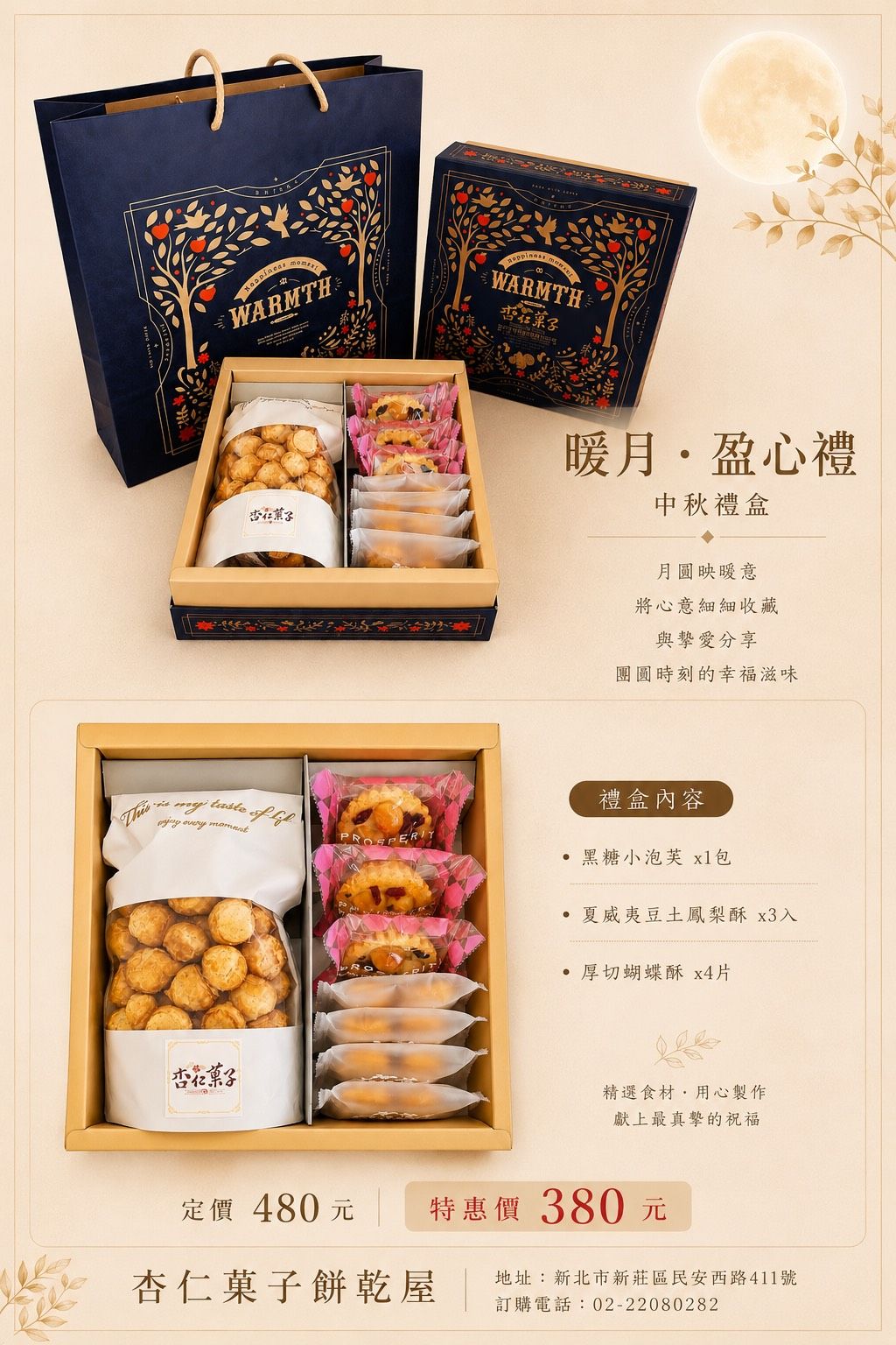 2026 中秋禮盒開始預購-暖月．盈心禮盒