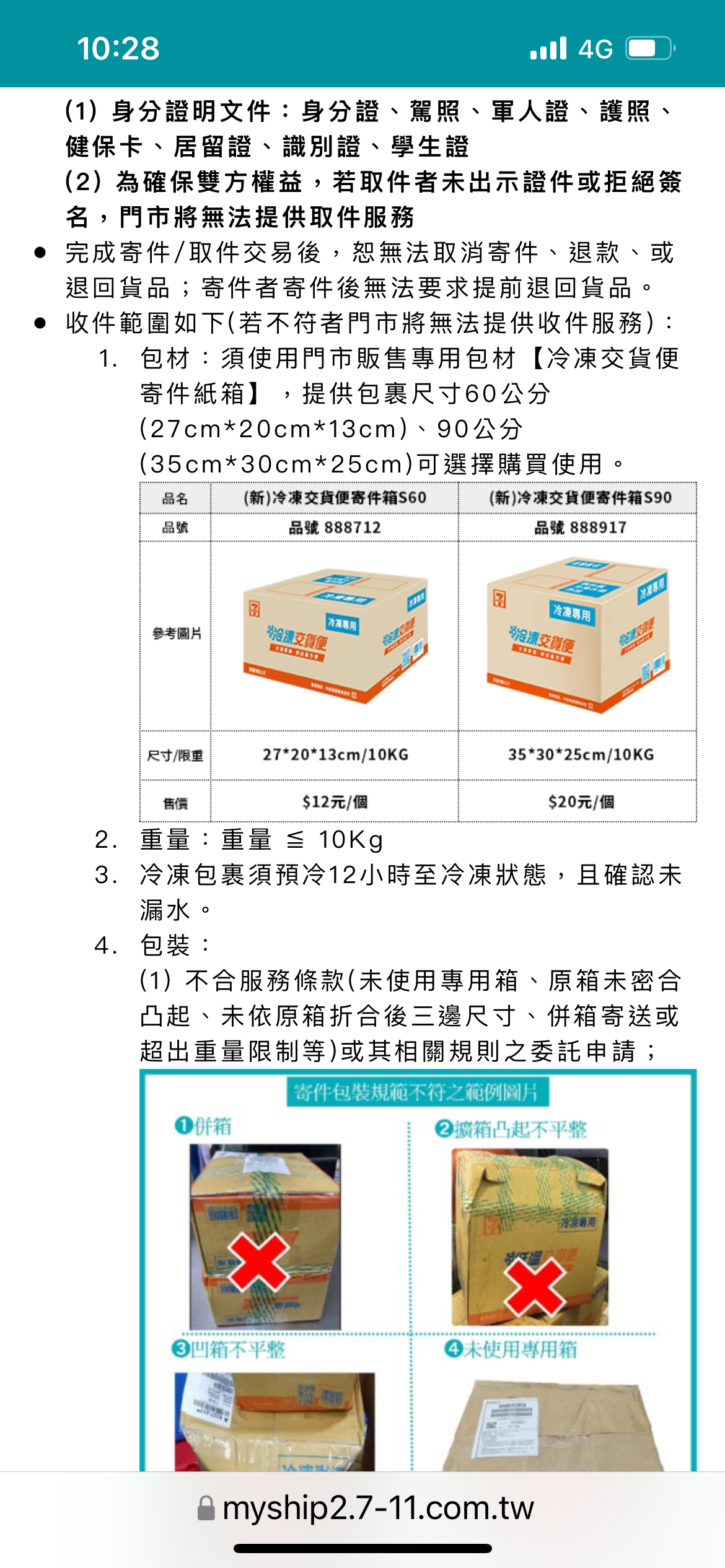 必選711專用紙箱