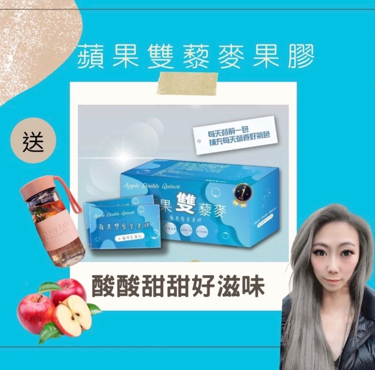 蘋果雙藜麥果膠