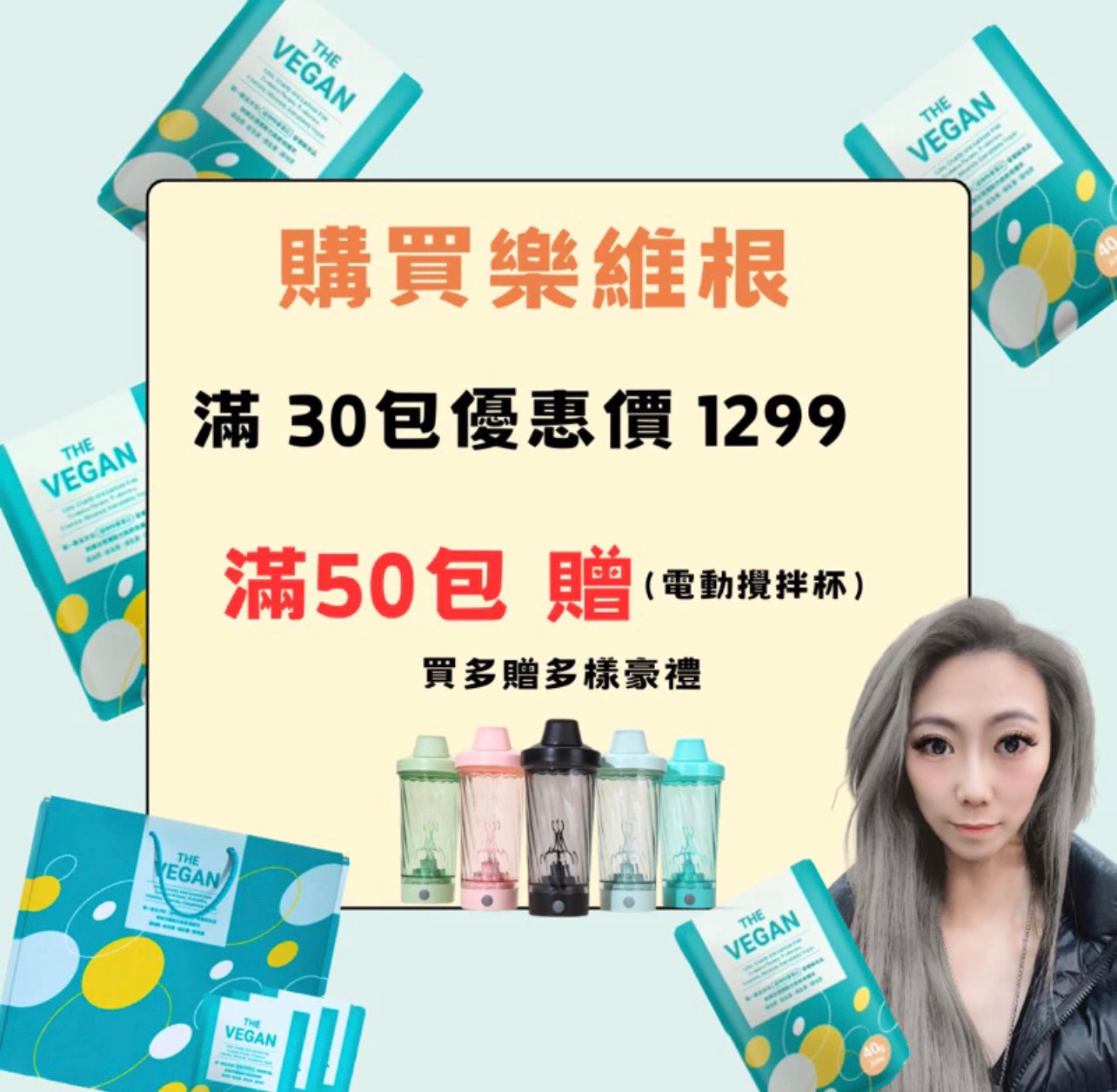 樂維根植物蛋白飲隨身包 40g 一包$45元，任搭30包1299元（下單後請備著口味數量）