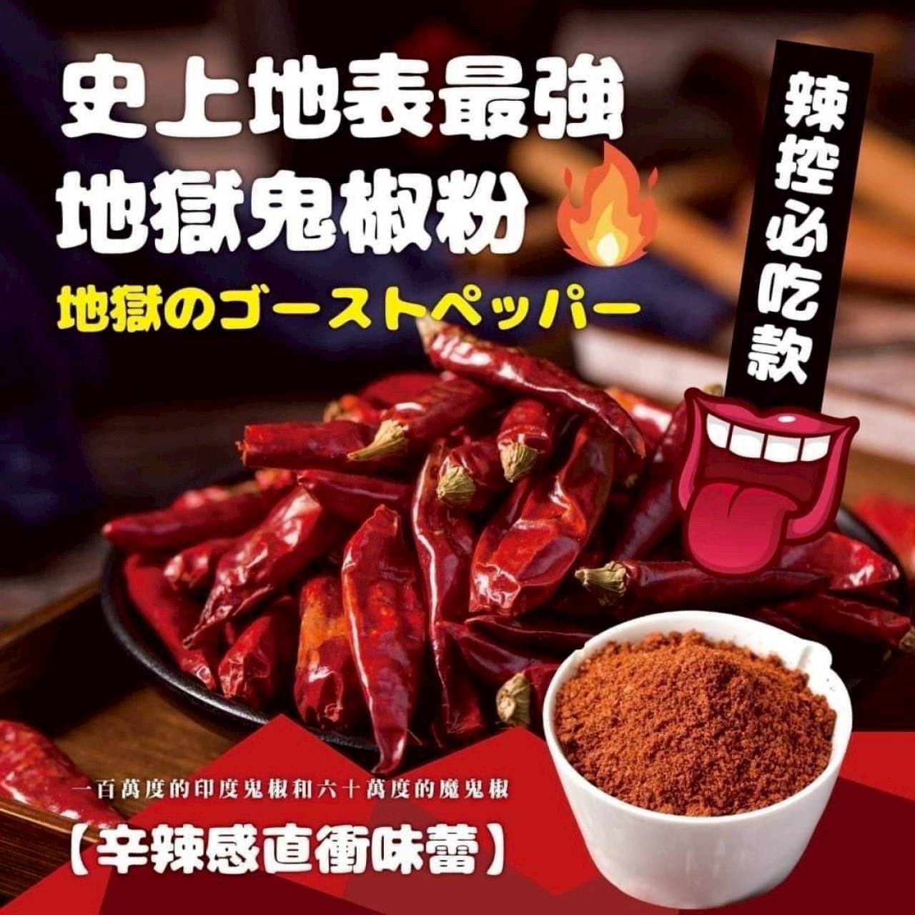 地獄鬼椒粉-家庭號罐裝