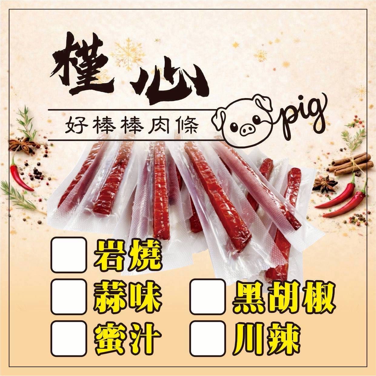 PIG 好棒棒肉條