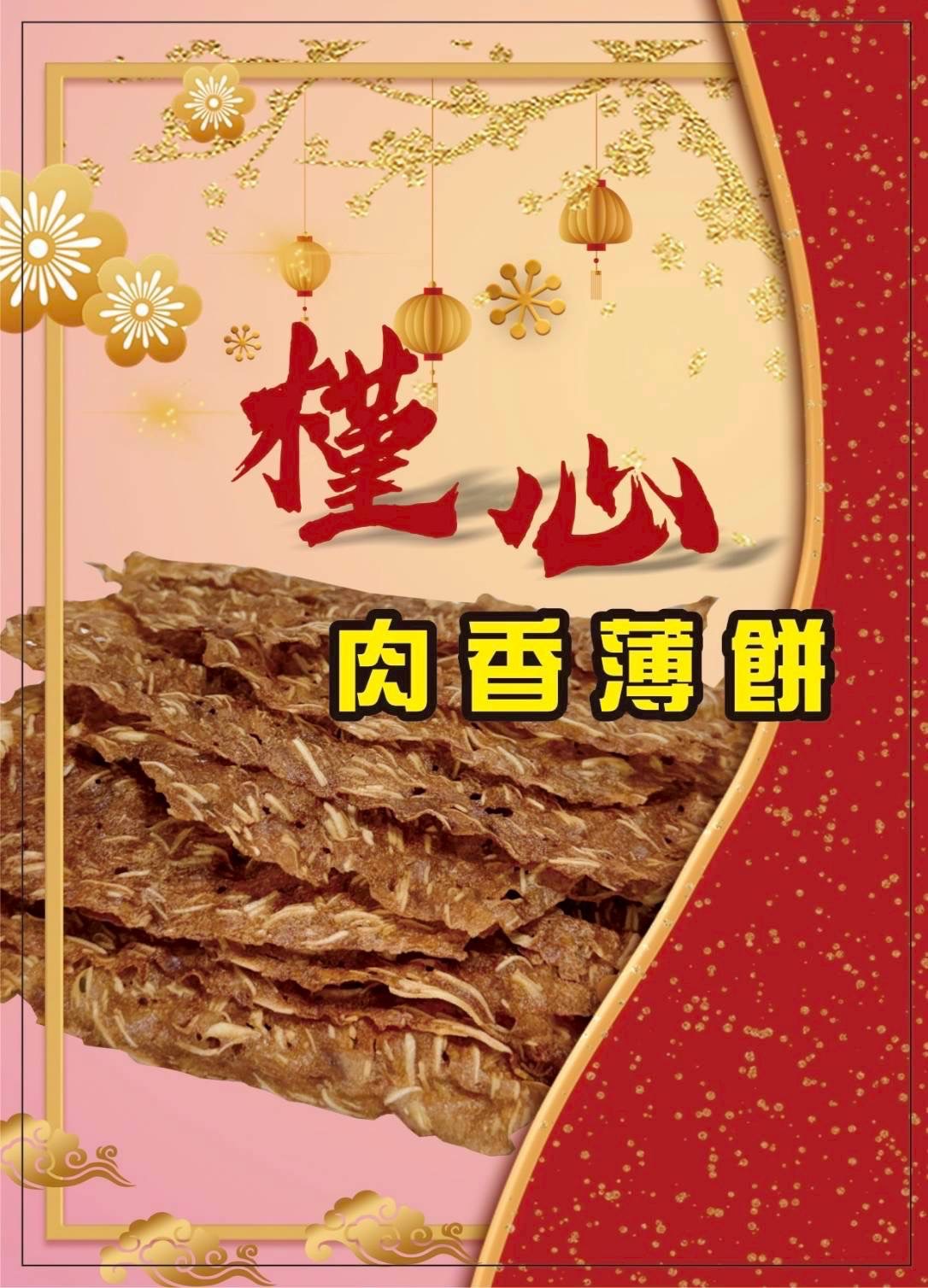 肉香薄餅