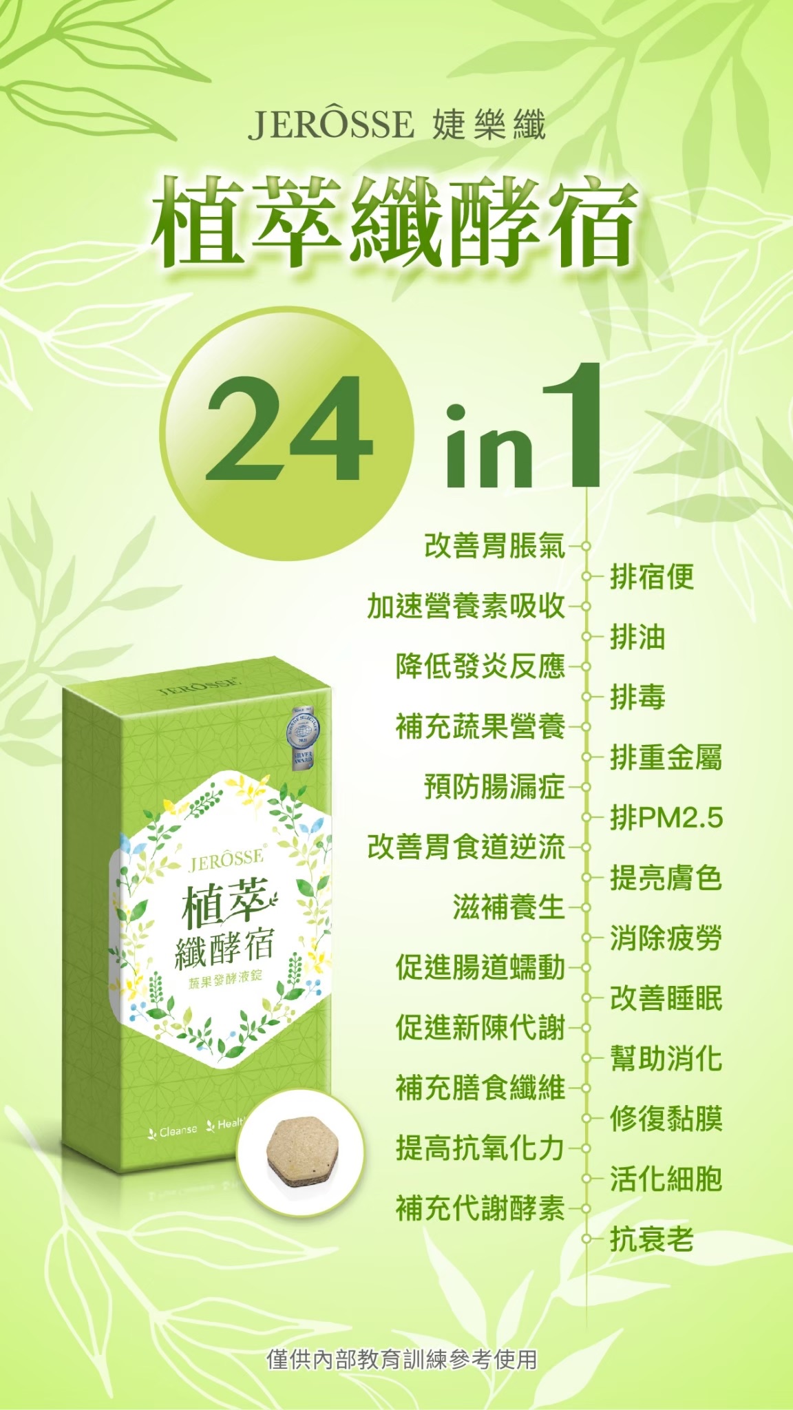 植萃纖酵素