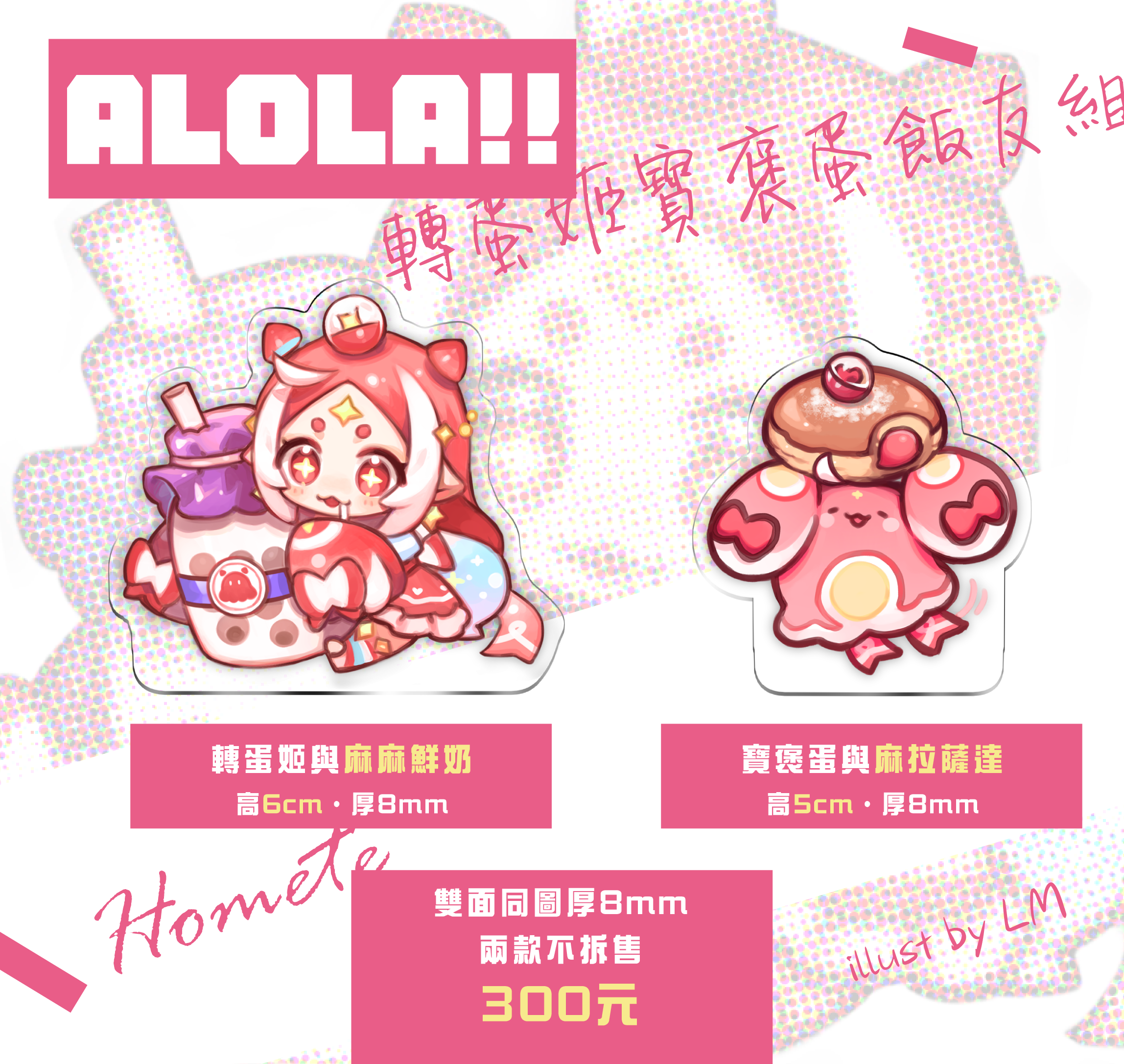 【現貨】ALOLA!! 轉蛋姬與寶褒蛋飯友組