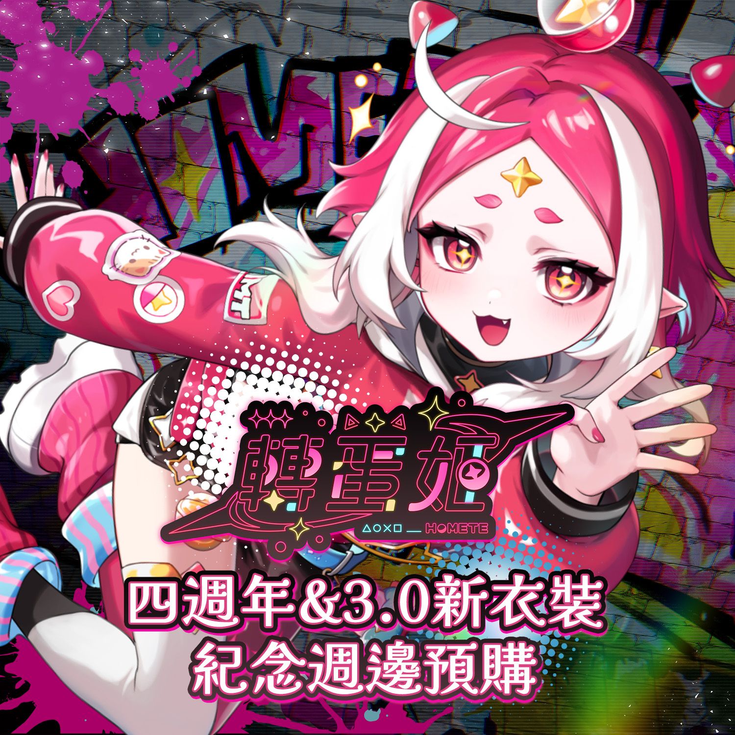 【預購】轉蛋姬四週年＆3.0新衣裝紀念周邊