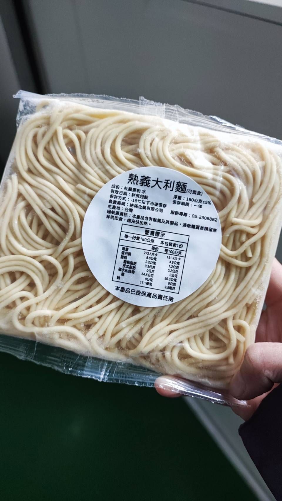 冷凍熟義大利直麵（可素食）