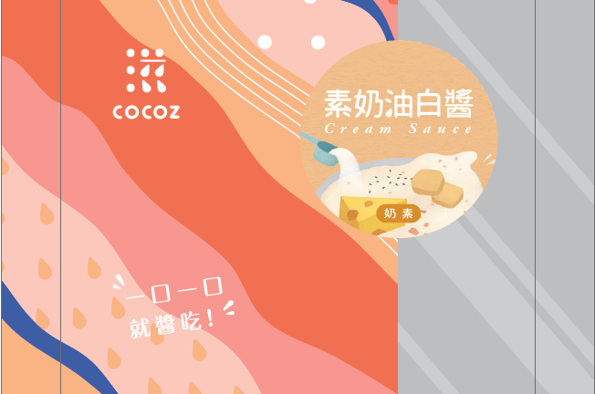 【口口滋COCOZ】素奶油白醬 奶素