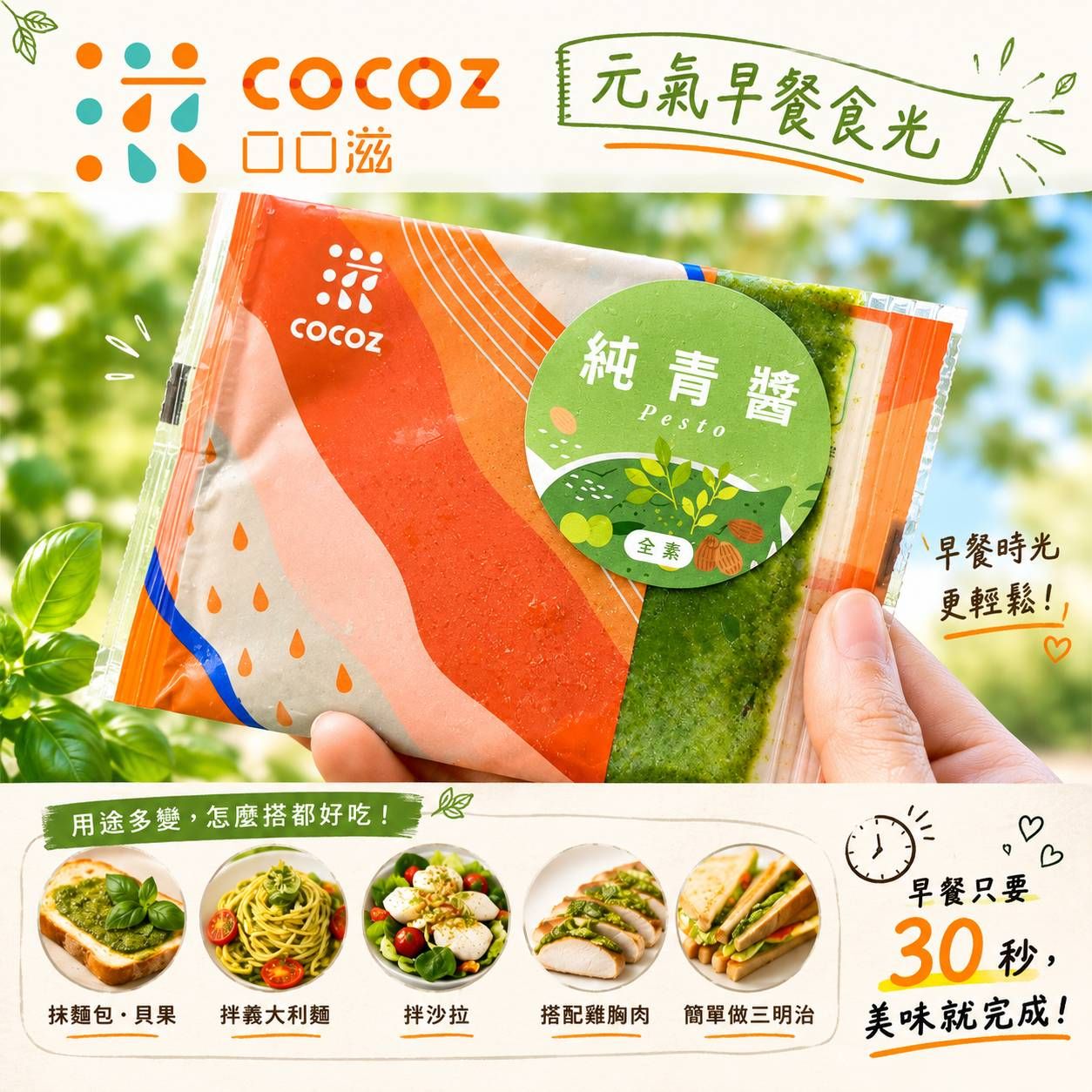 【口口滋COCOZ】純青醬 全素 4包一組