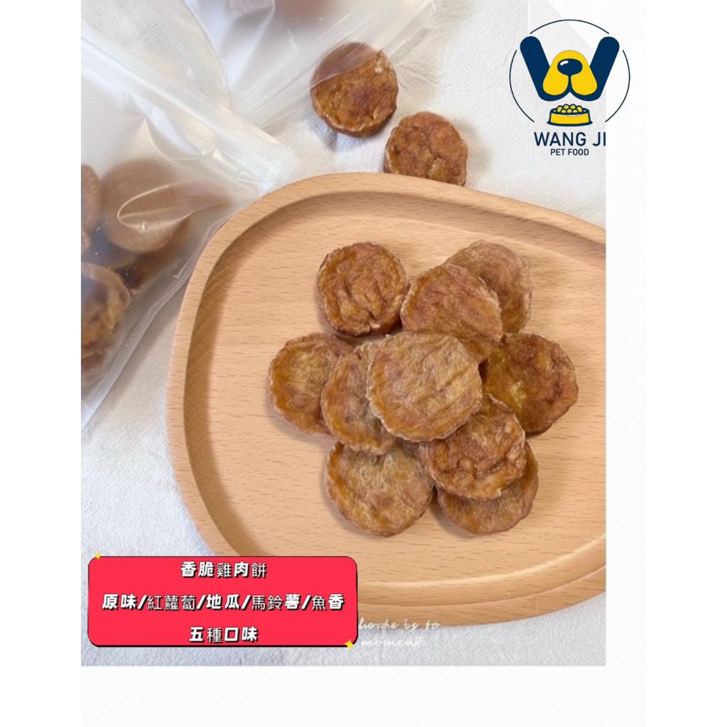 💟汪吉💟手作寵物香雞脆餅一包$120｜寵物零食｜寵物食品｜手作零食｜狗零食｜貓零食｜天然食品｜新鮮鮮食