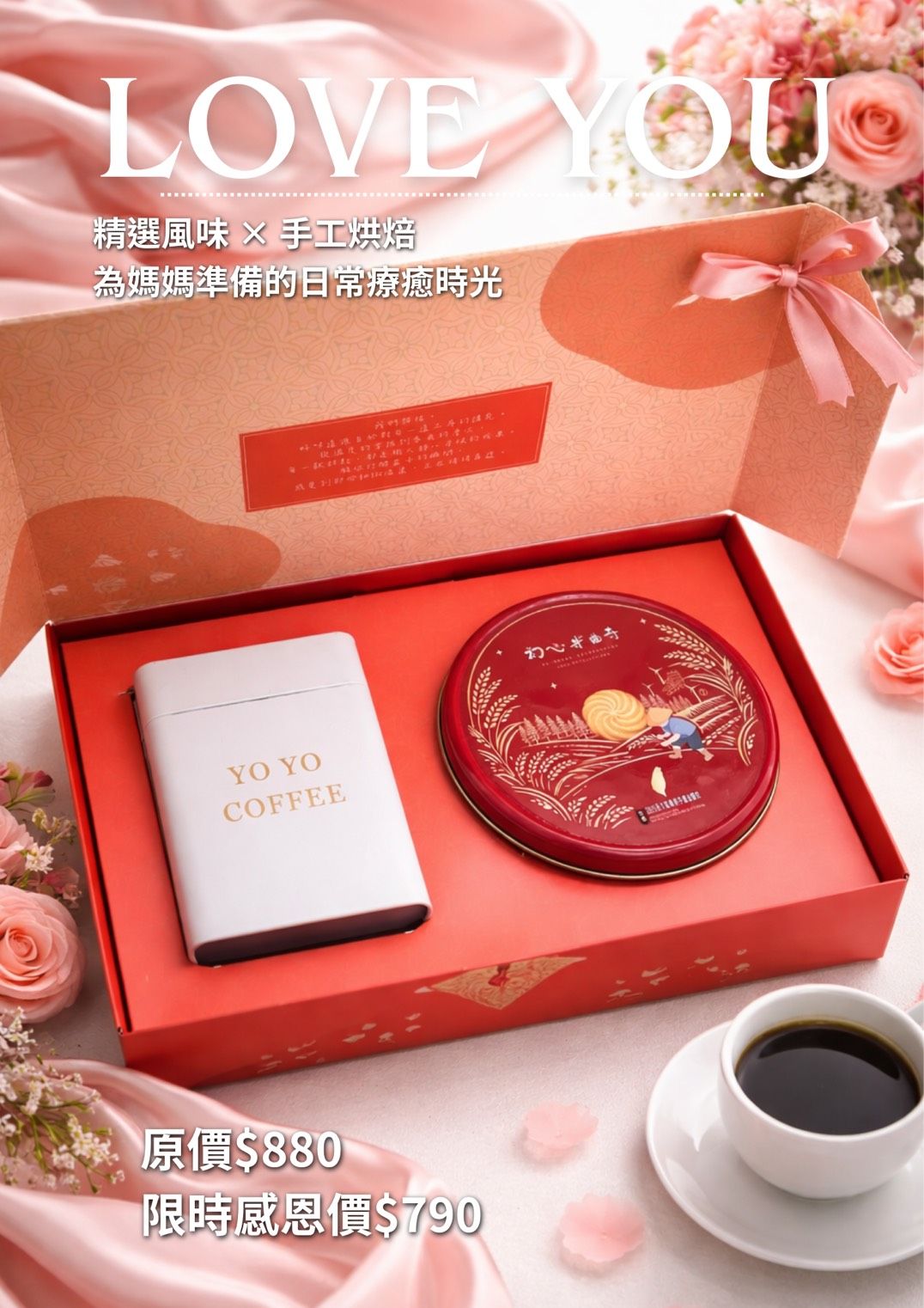 精品咖啡 x 金質獎初心米曲奇