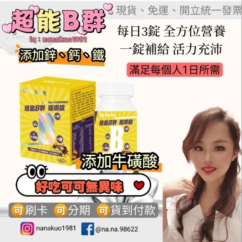 超能B群