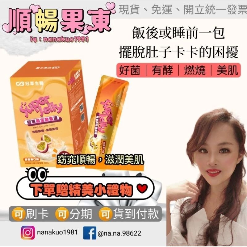 燕窩酵素順暢果凍