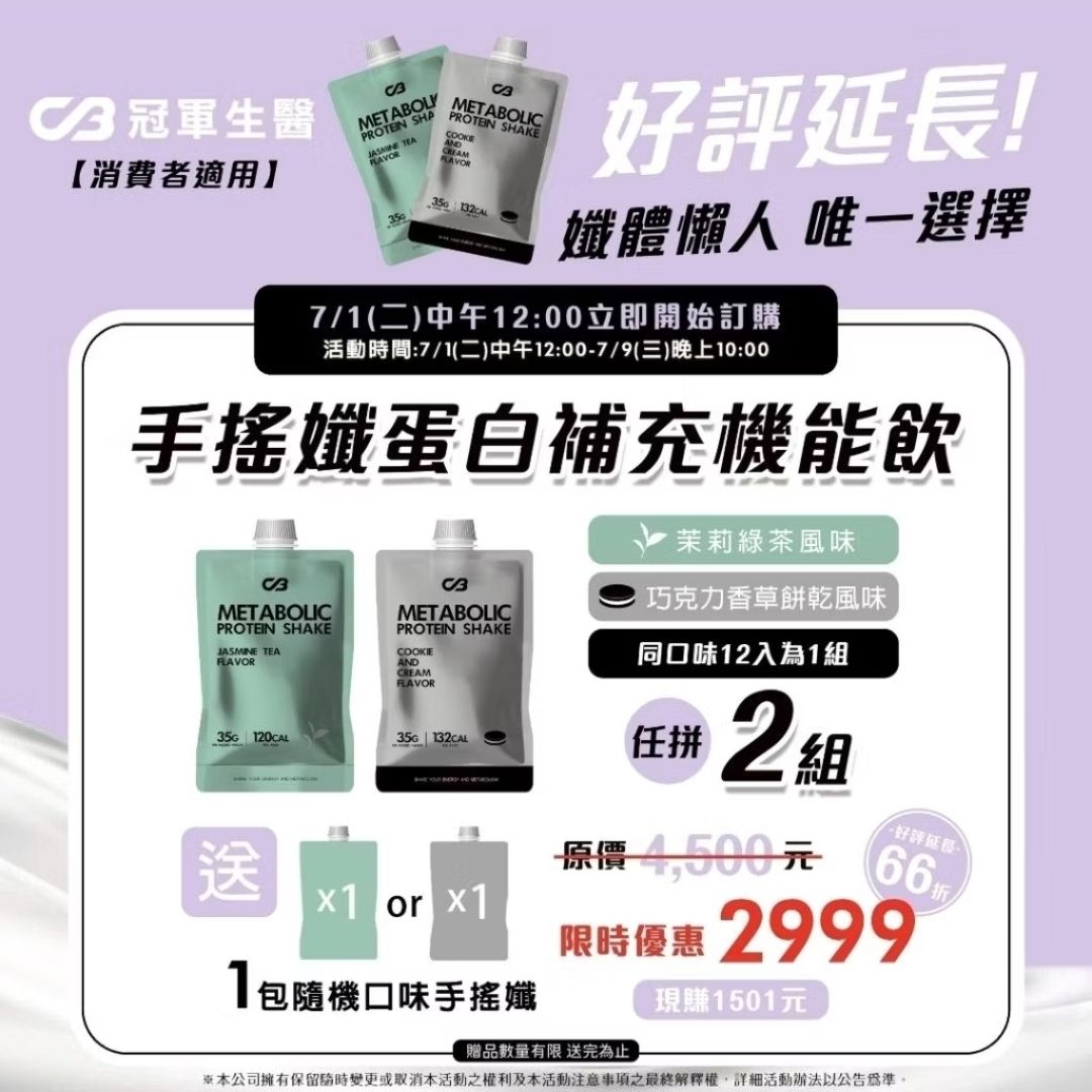 手搖孅24包贈1包，高蛋白、高飽足～窈窕必備